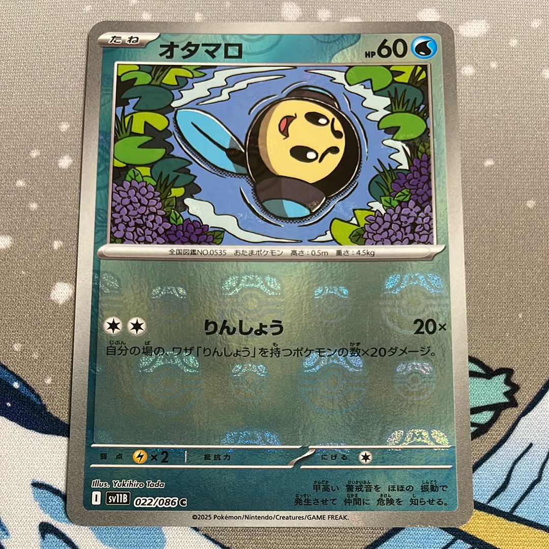 オタマロ C :マスターボールミラー [SV11B 022/086](拡張パック「ブラックボルト」)
