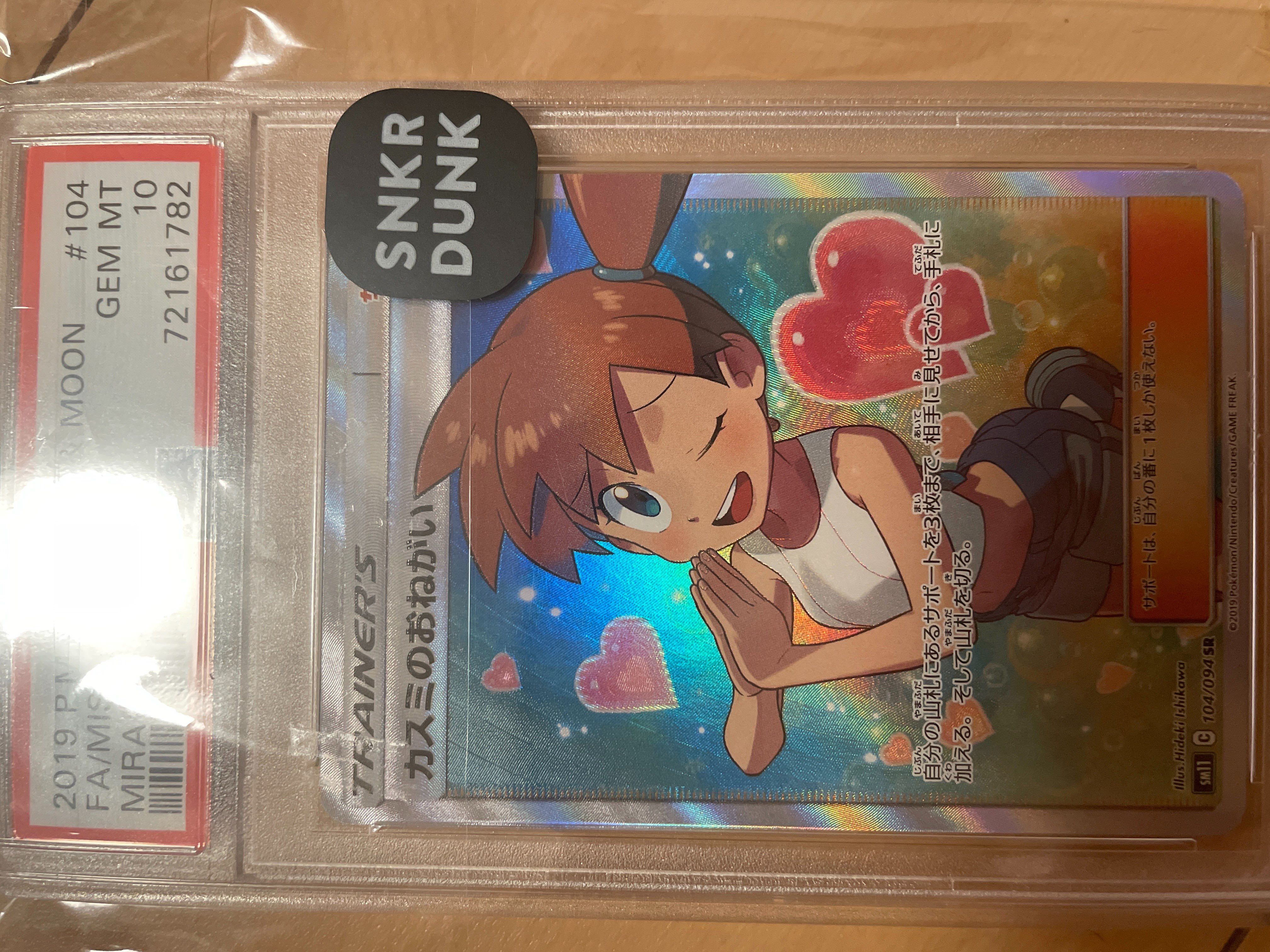 カスミのおねがい SR[SM11 104/094](拡張パック「ミラクルツイン」)