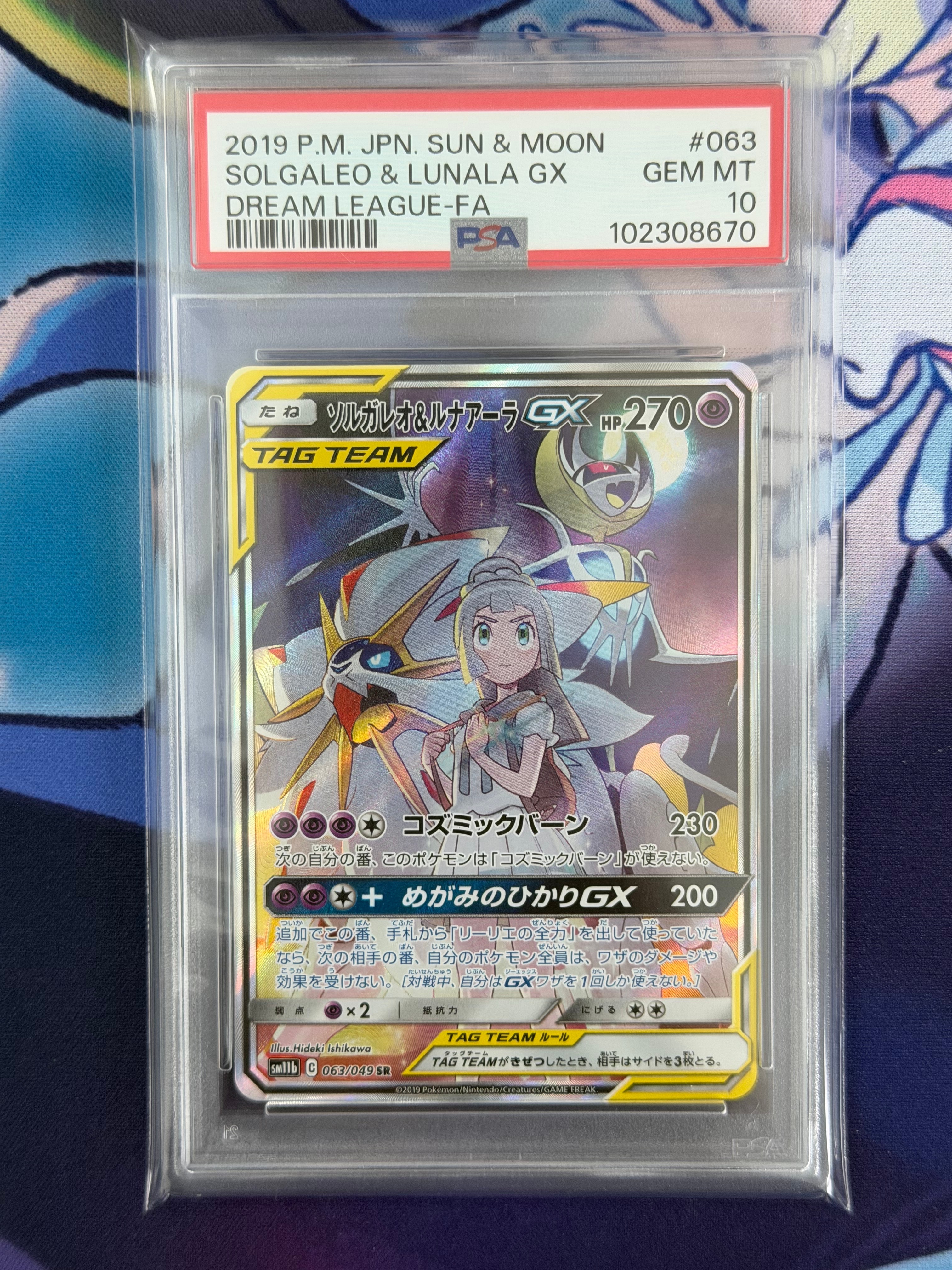 ソルガレオ&ルナアーラGX (リーリエ) SR :SA (ソルルナGX) [SM11b 063/049](強化拡張パック「ドリームリーグ」)