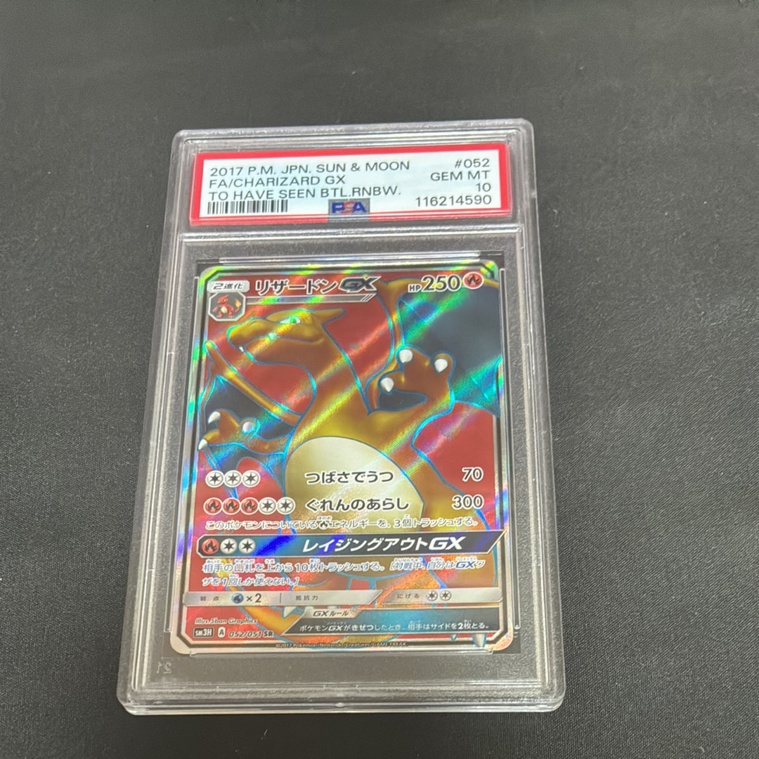リザードンGX SR[SM3H 052/051](拡張パック「闘う虹を見たか」)通販