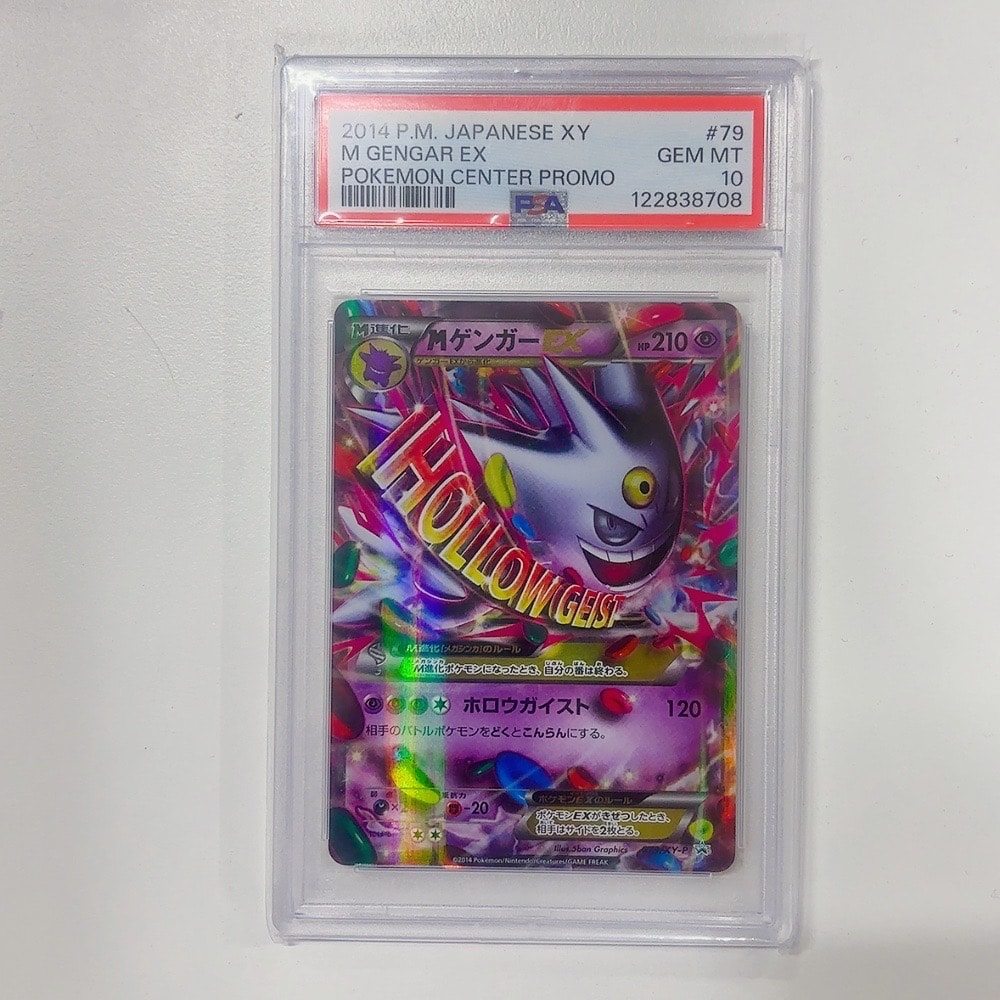 MゲンガーEX P [XY-P 079](プロモーションカード「白いメガゲンガーキャンペーン 対象商品購入者プレゼント」)