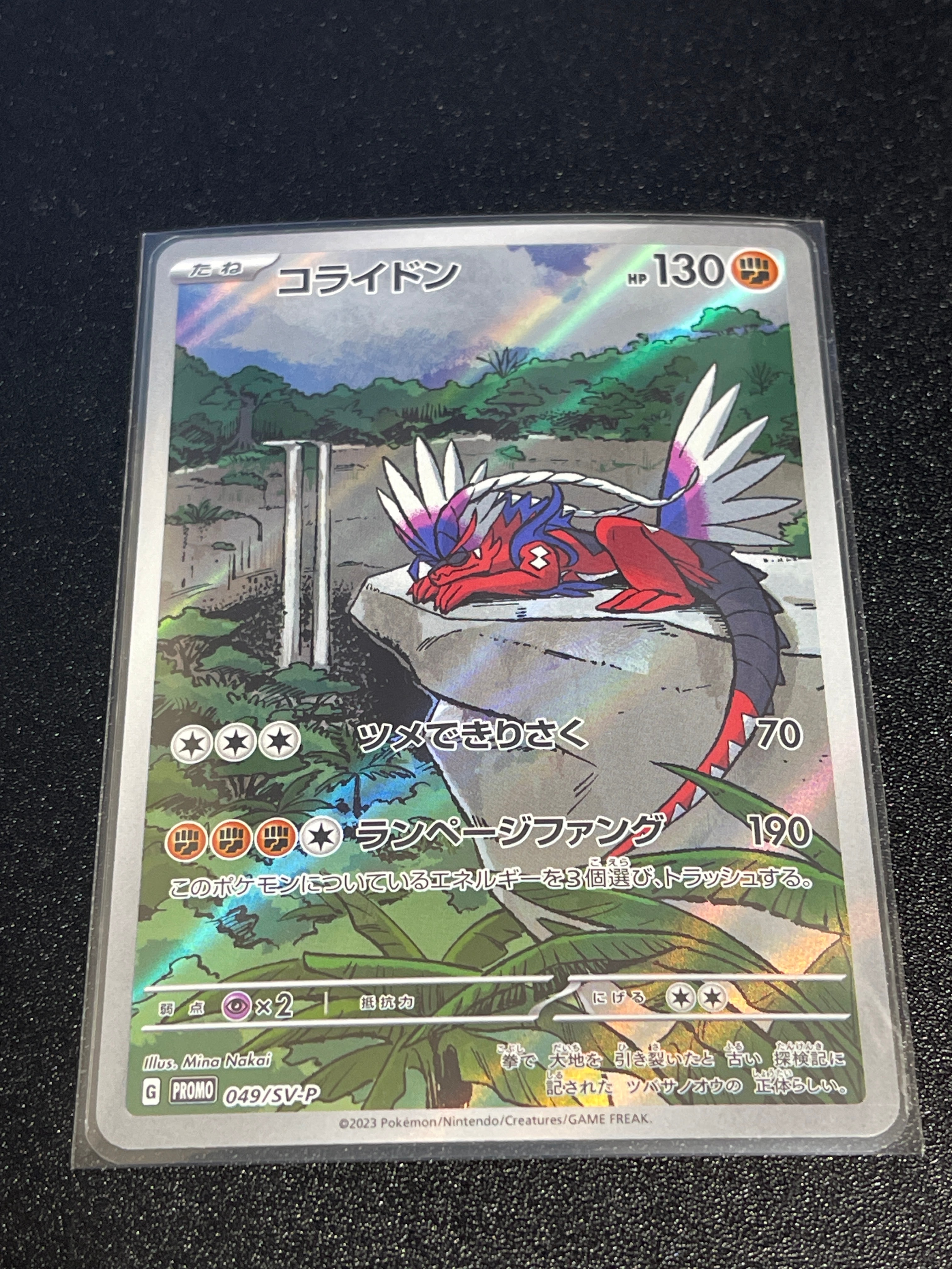 コライドン: プロモ [SV-P 049](プロモーションカード「SV-P」)