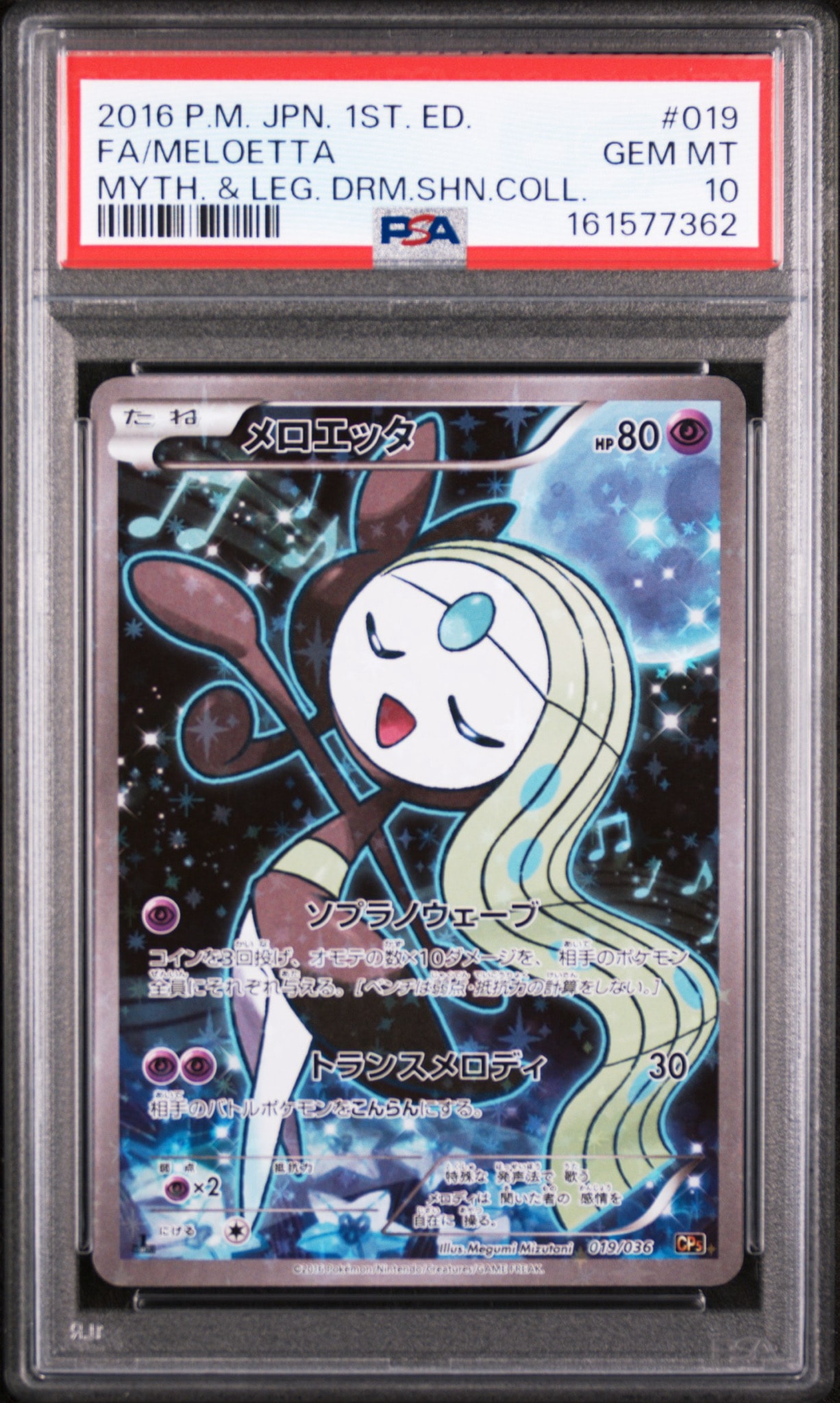 メロエッタ :1ED [CP5 019/036](コンセプトパック 「幻・伝説ドリーム
