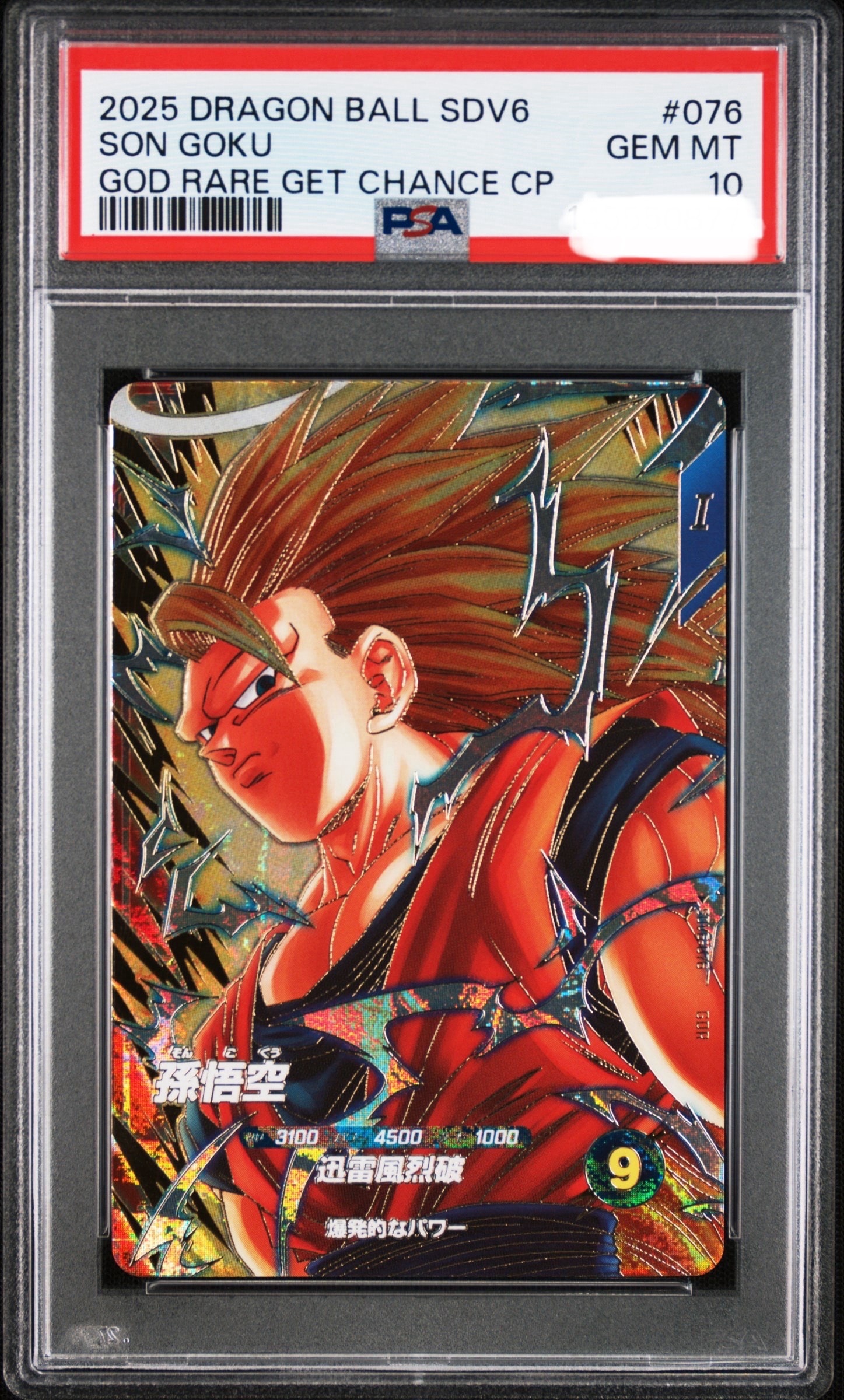 PSA10】孫悟空 GDR [SDV6-076](ドラゴンボールスーパーダイバーズ「6弾