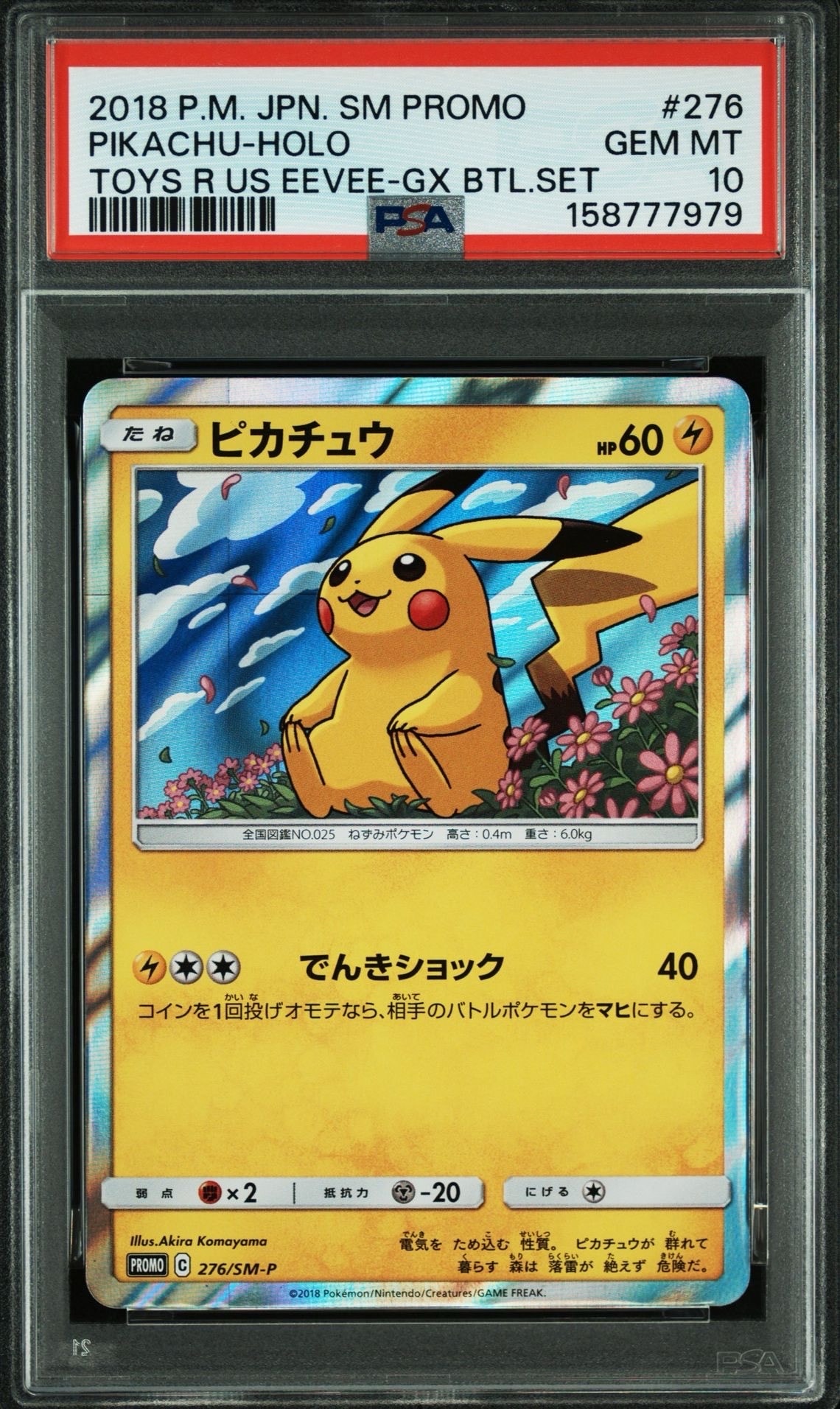 ピカチュウ ○ :1ED [PCG1 037/082](拡張パック「伝説の飛翔」)の新品
