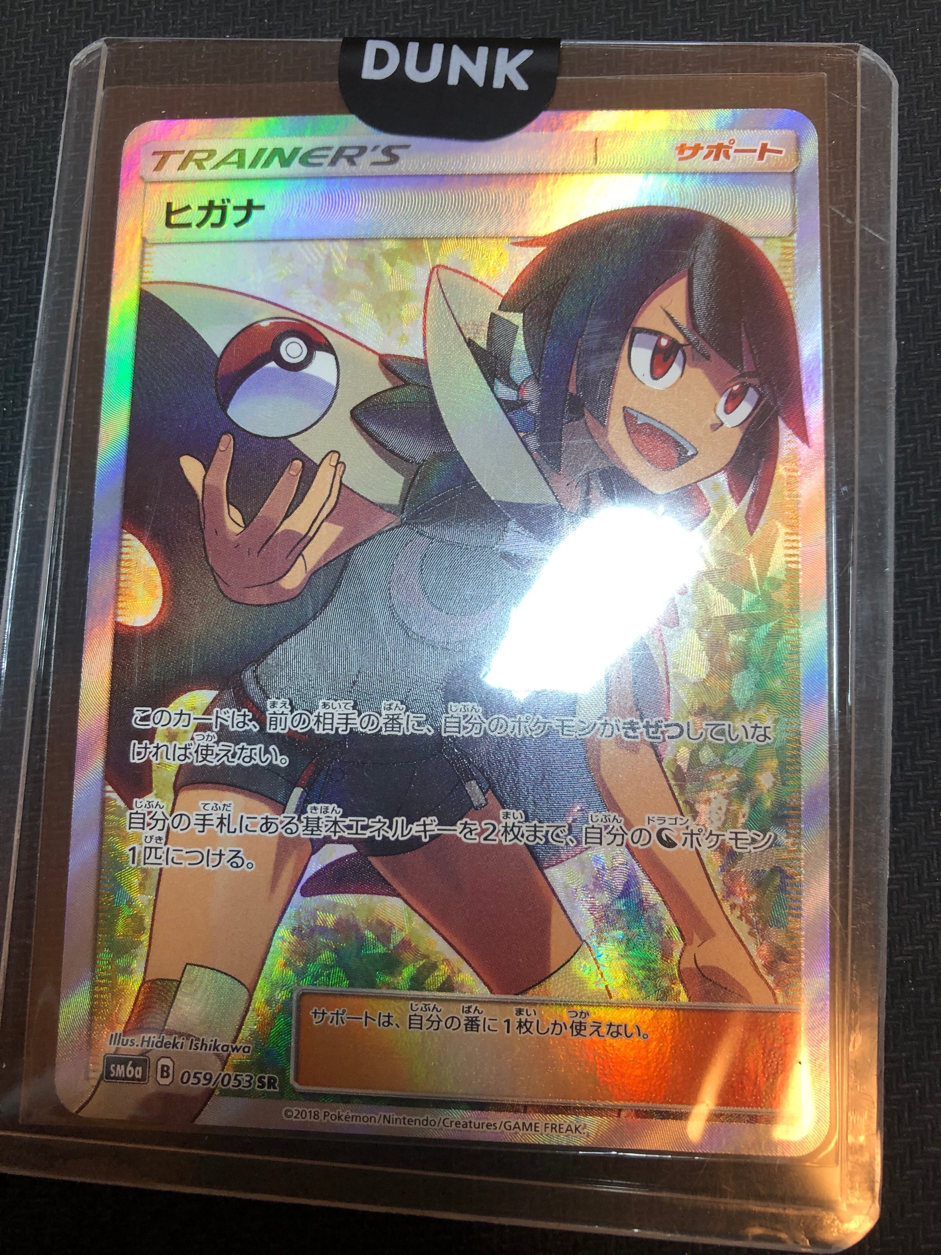 ヒガナ SR[SM6a 059/053](強化拡張パック「ドラゴンストーム」)