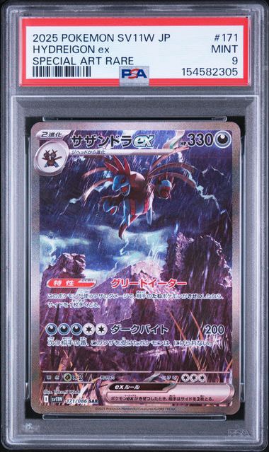 サザンドラex SAR [SV11W 171/086](拡張パック「ホワイトフレア」)通販