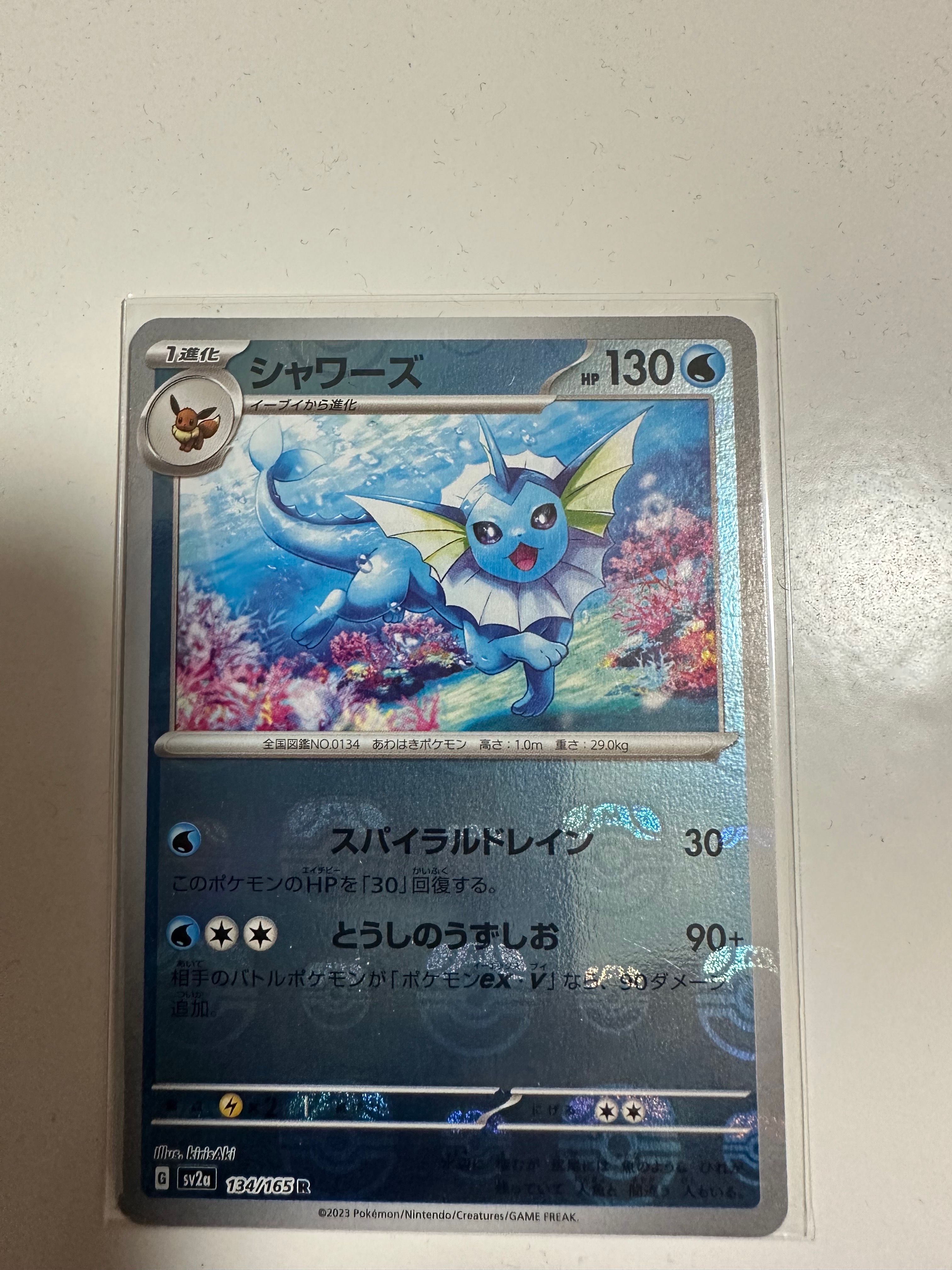 シャワーズ R: マスターボールミラー[SV2a 134/165](強化拡張パック「ポケモンカード151」)