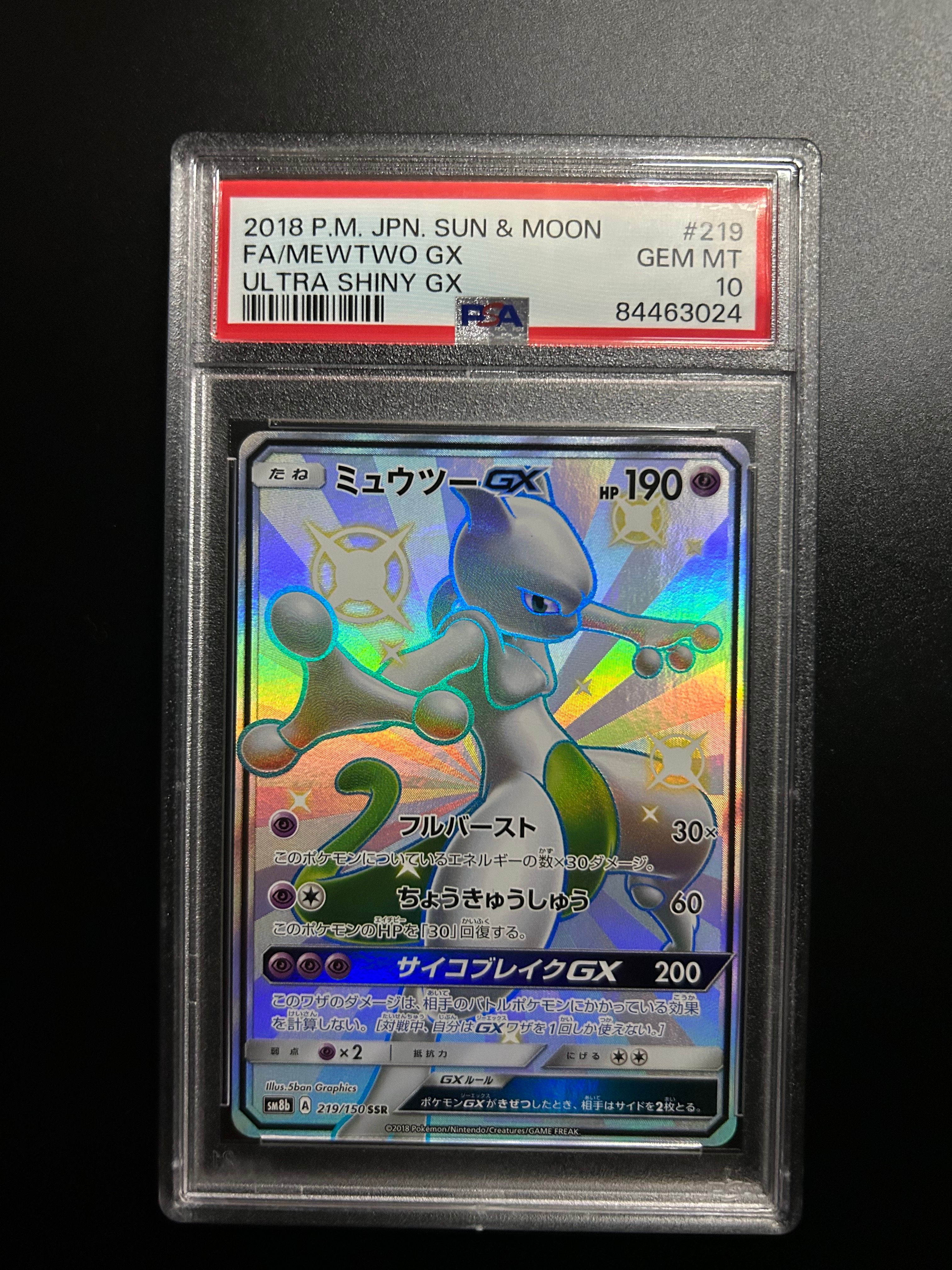 ミュウツーGX SSR[SM8b 219/150](ハイクラスパック「GXウルトラシャイニー」)