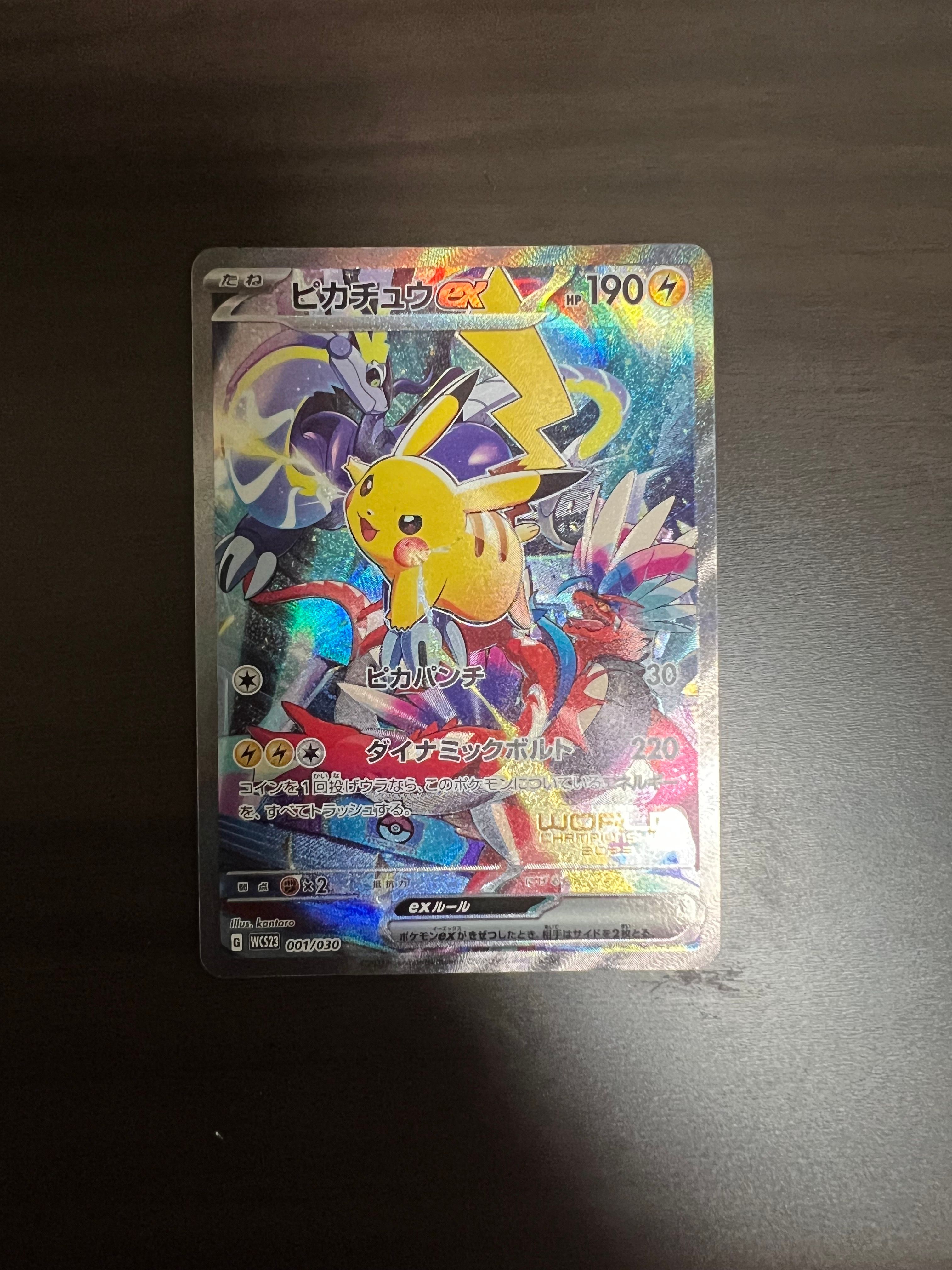 ピカチュウex [WCS23 001/030](ポケモンワールドチャンピオンシップス2023横浜 記念デッキ「ピカチュウ」)