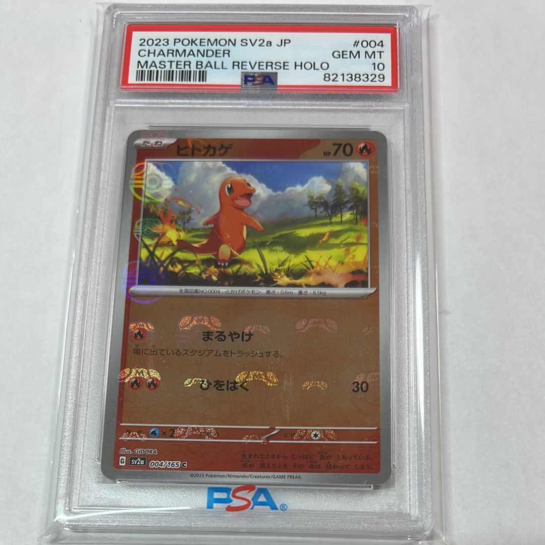 ヒトカゲ C: マスターボールミラー[SV2a 004/165](強化拡張パック「ポケモンカード151」)