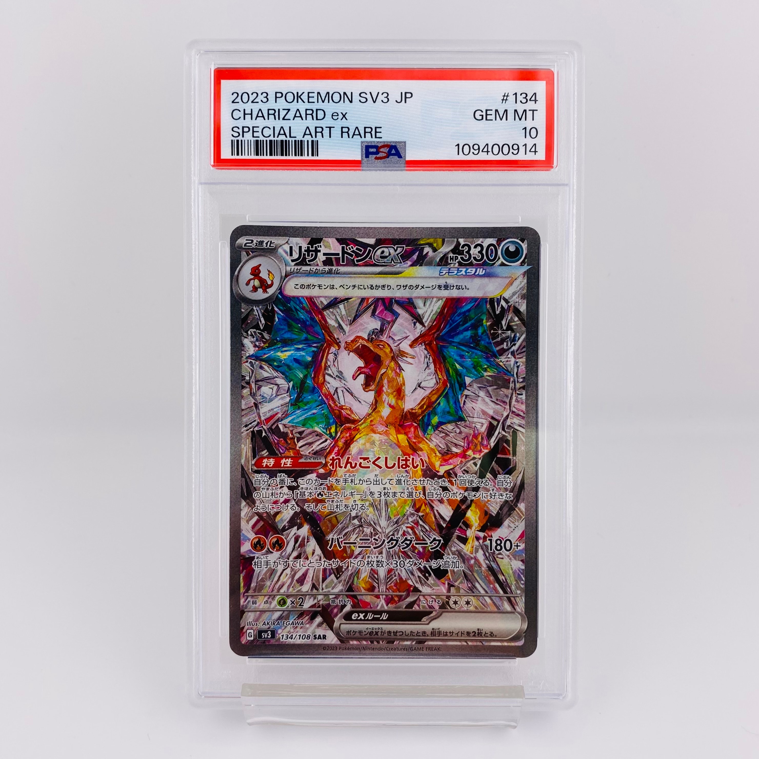 リザードンex SAR[SV3 134/108](拡張パック「黒炎の支配者」)の新品