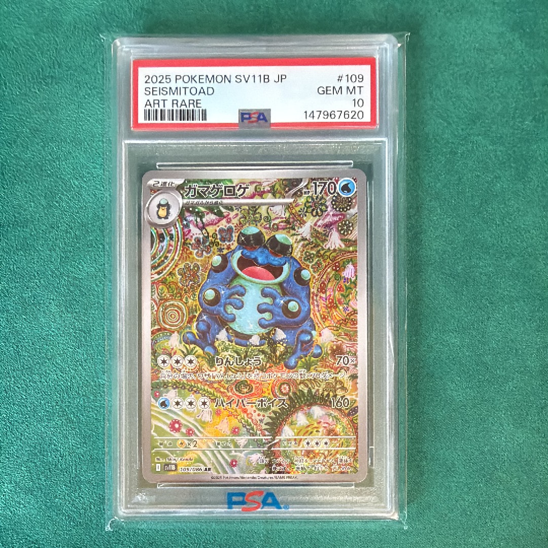 ガマゲロゲ AR [SV11B 109/086](拡張パック「ブラックボルト」)の新品
