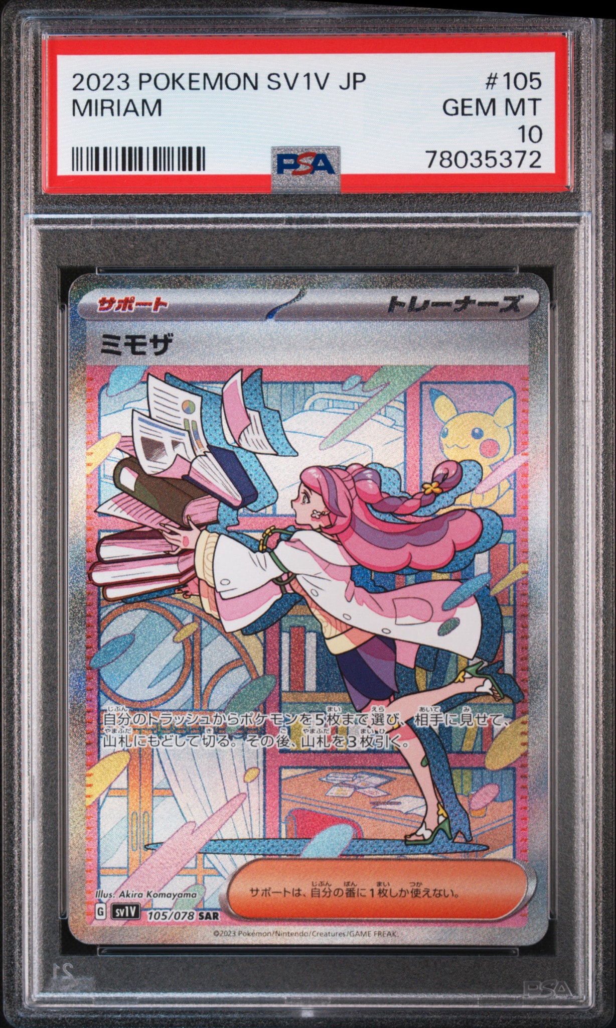 ミモザ SAR[SV1V 105/078](スカーレット＆バイオレット 拡張パック