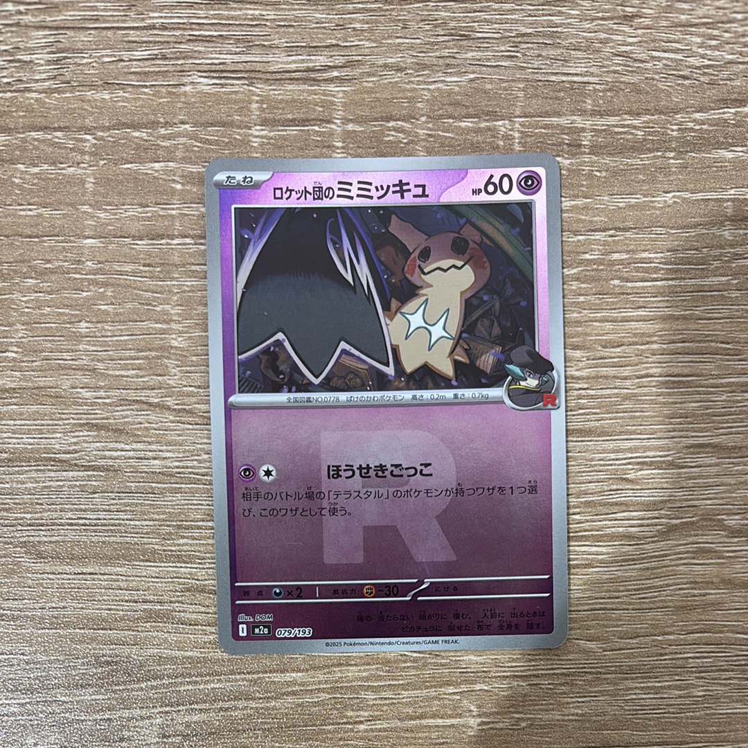 メガダークライex SAR [M5 114/081](拡張パック「アビスアイ」)の新品