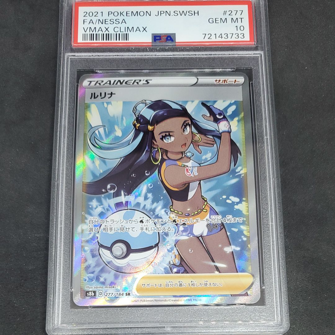 ルリナ SR[S8b 277/184](ハイクラスパック「VMAXクライマックス」)