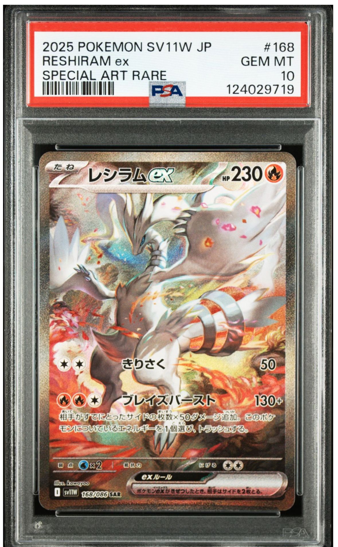 レシラムex SAR [SV11W 168/086](拡張パック「ホワイトフレア」)