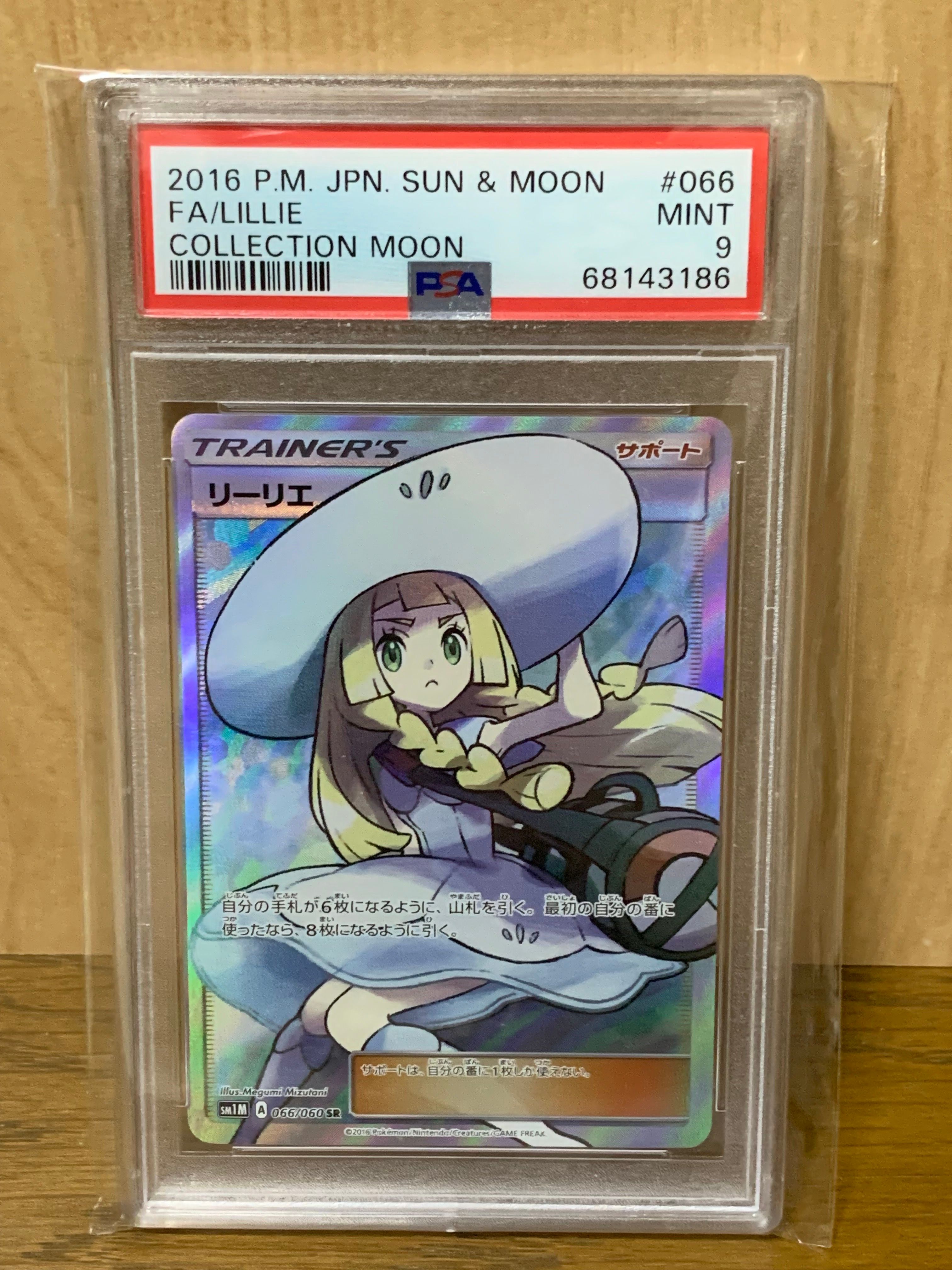 リーリエ(帽子リーリエ)SR[SM1M 066/060](拡張パック「コレクション ムーン」)