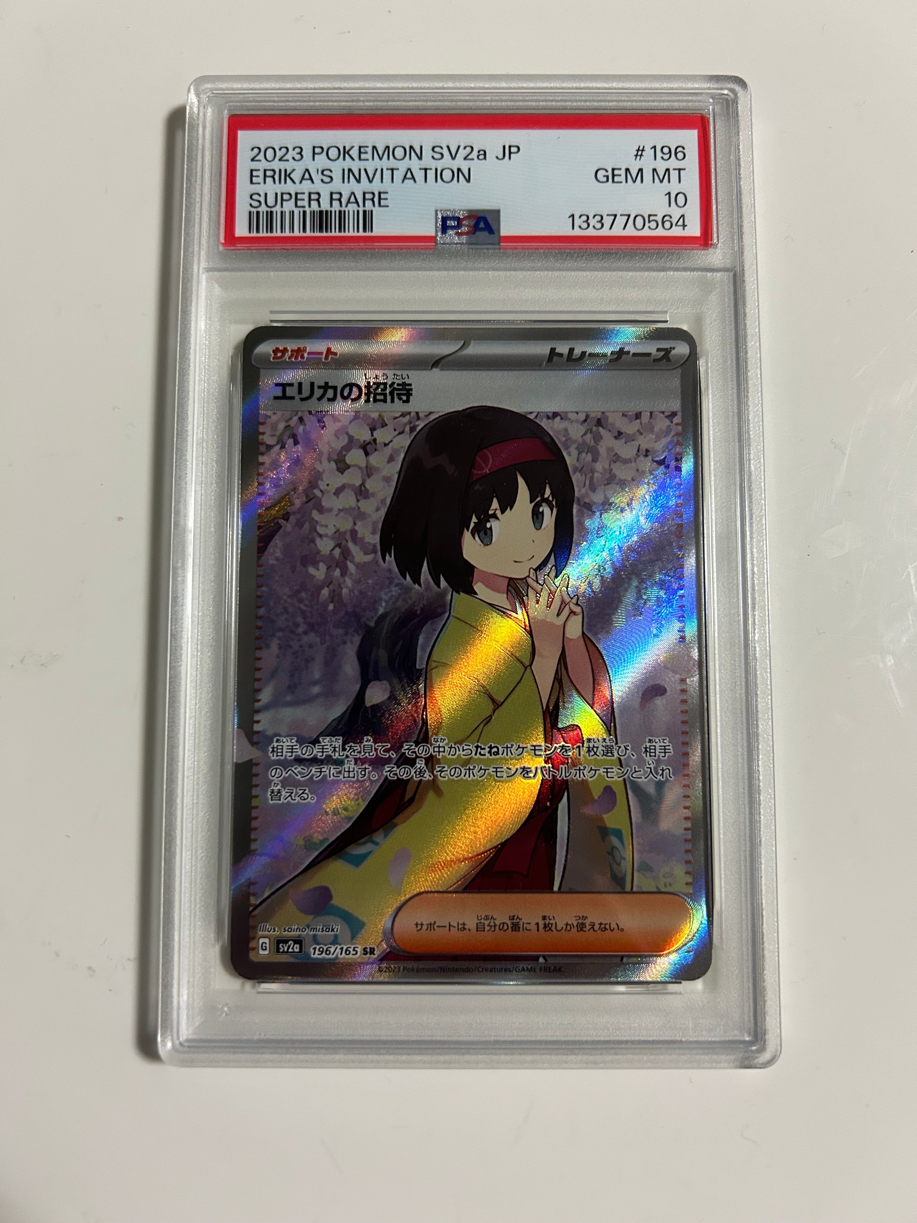 PSA9】エリカの招待 SR[SV2a 196/165](強化拡張パック「ポケモンカード