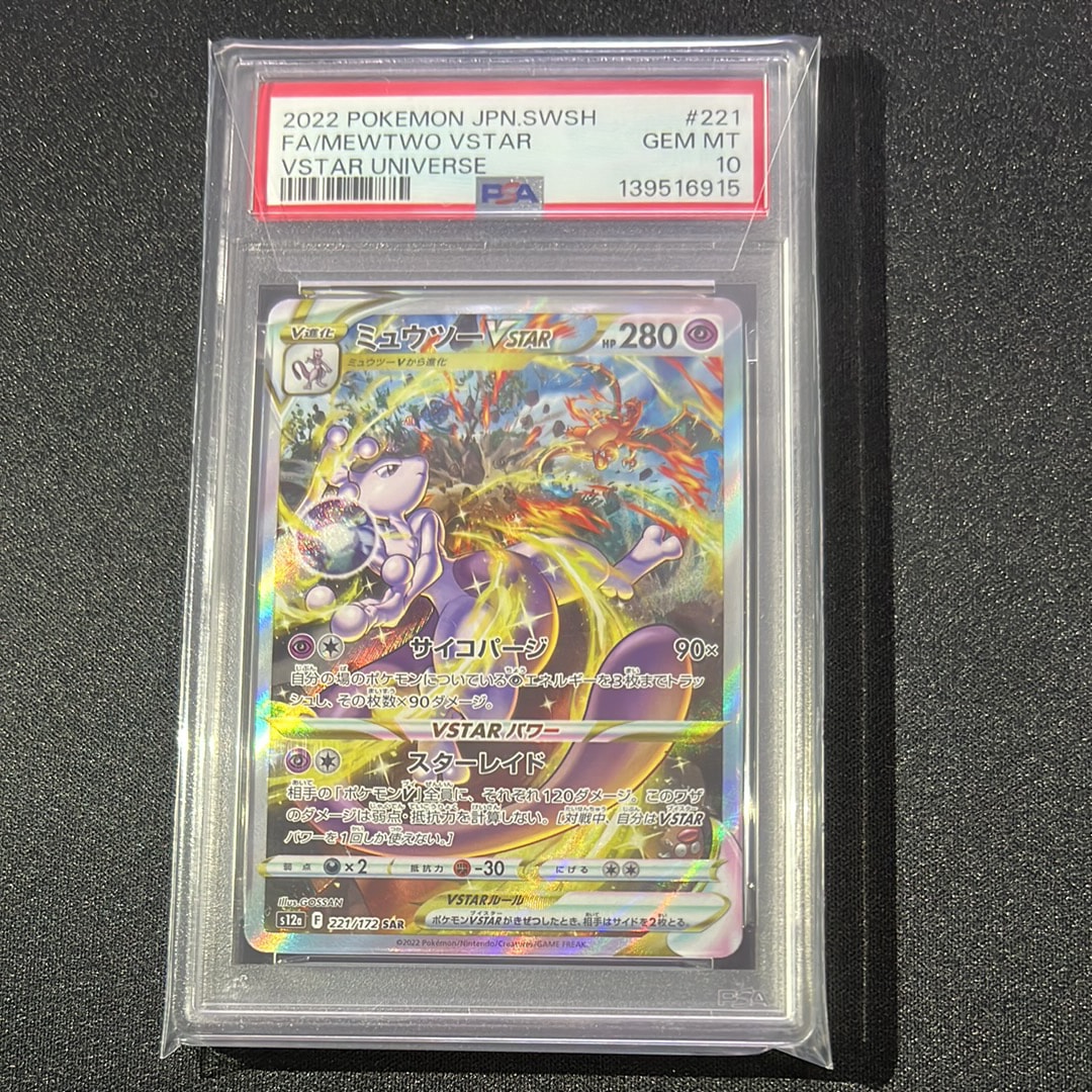 PSA10】サザレ SAR [SV5a 092/066](強化拡張パック「クリムゾンヘイズ
