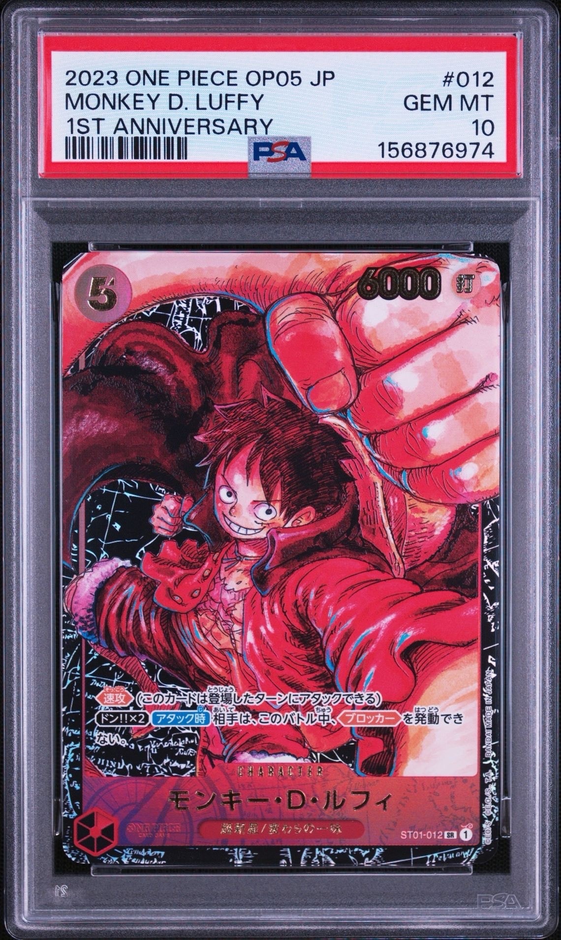 モンキー・D・ルフィ SR [ST01-012] (ブースターパック 新時代の主役)