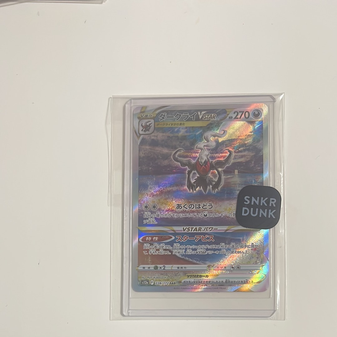 ダークライVSTAR SAR[s12a 228/172](ハイクラスパック「VSTARユニバース」)