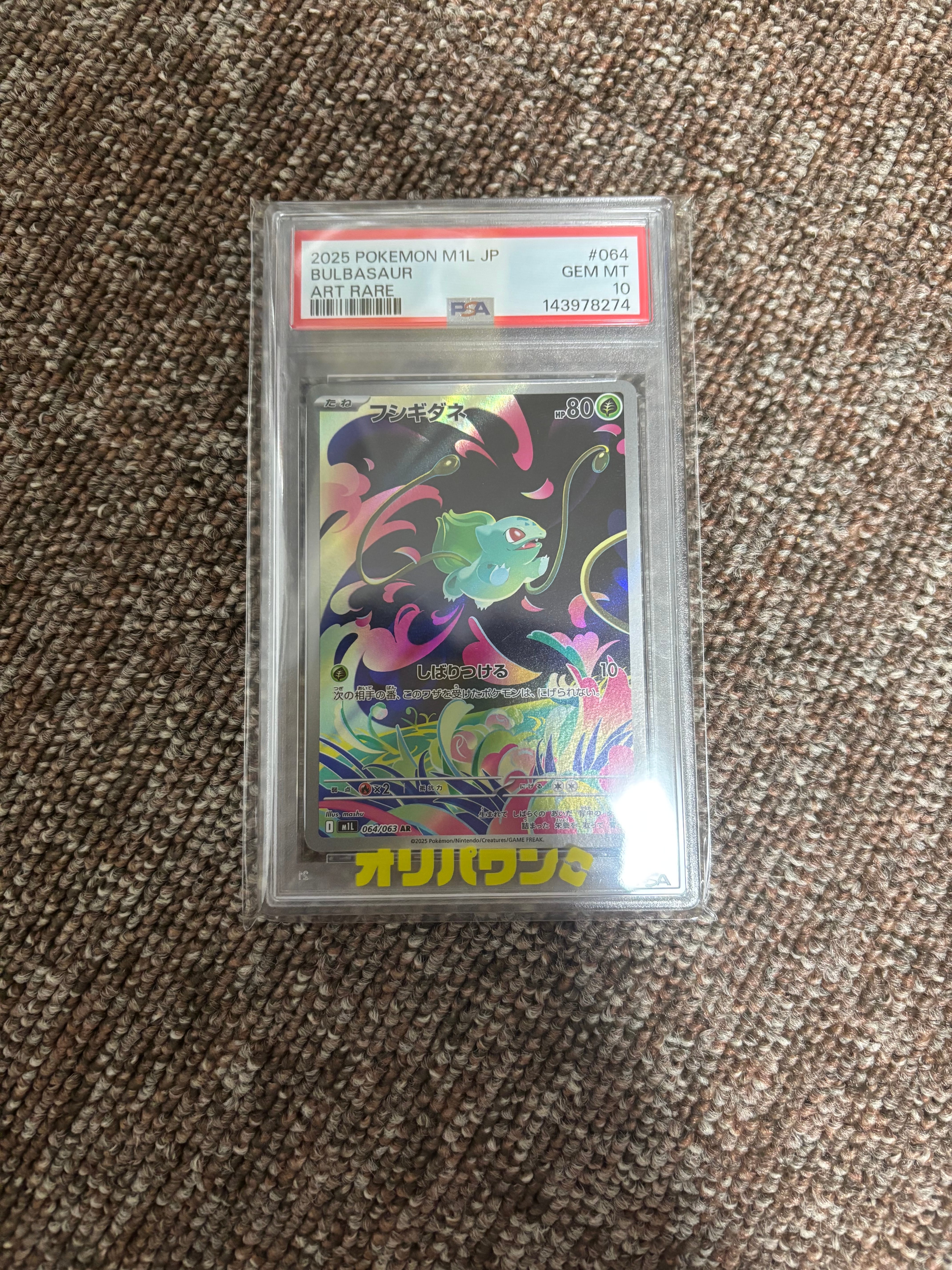 PSA10】フシギダネ AR [M1L 064/063](拡張パック「メガブレイブ」) 1枚