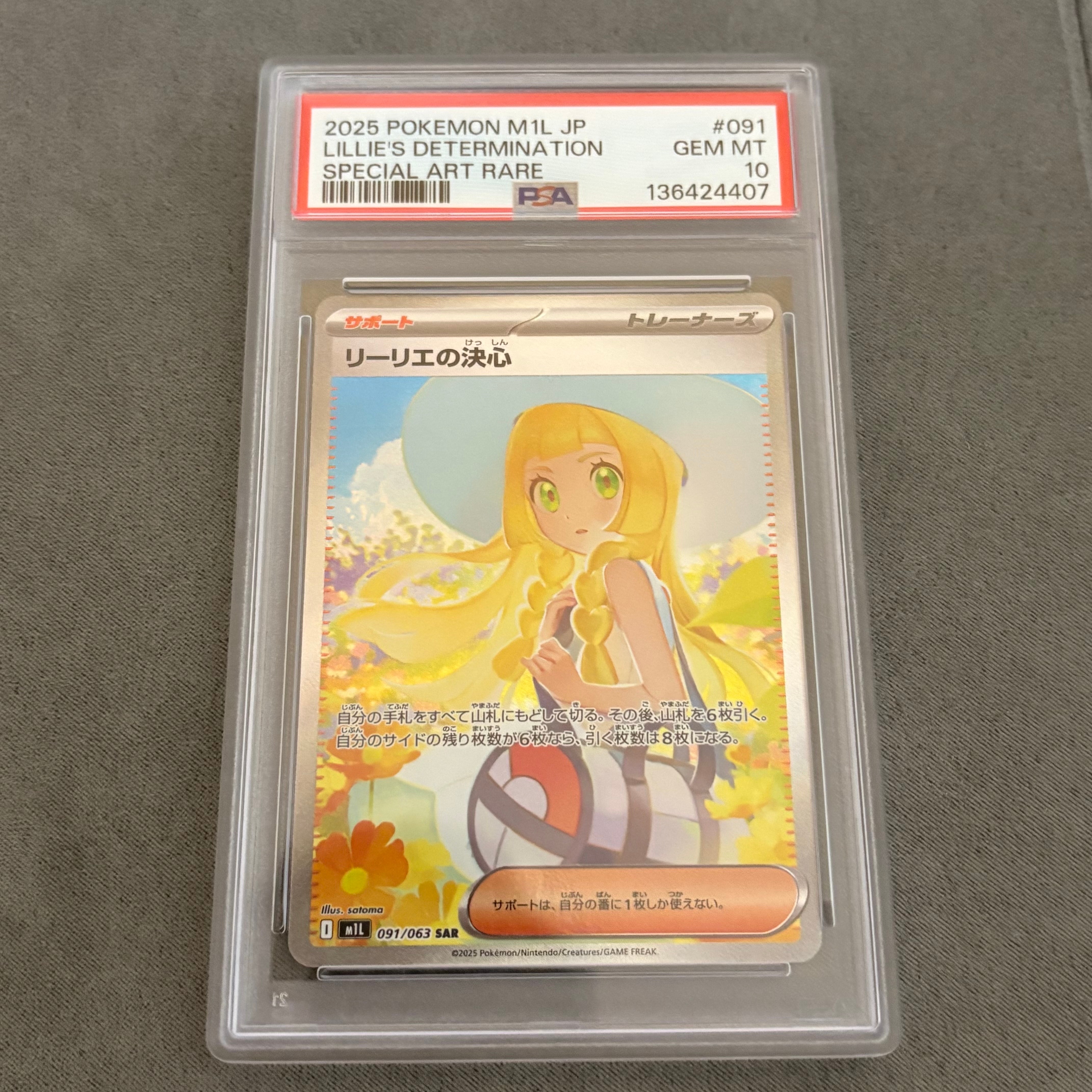 リーリエの決心 SAR [M1L 091/063](拡張パック「メガブレイブ」)