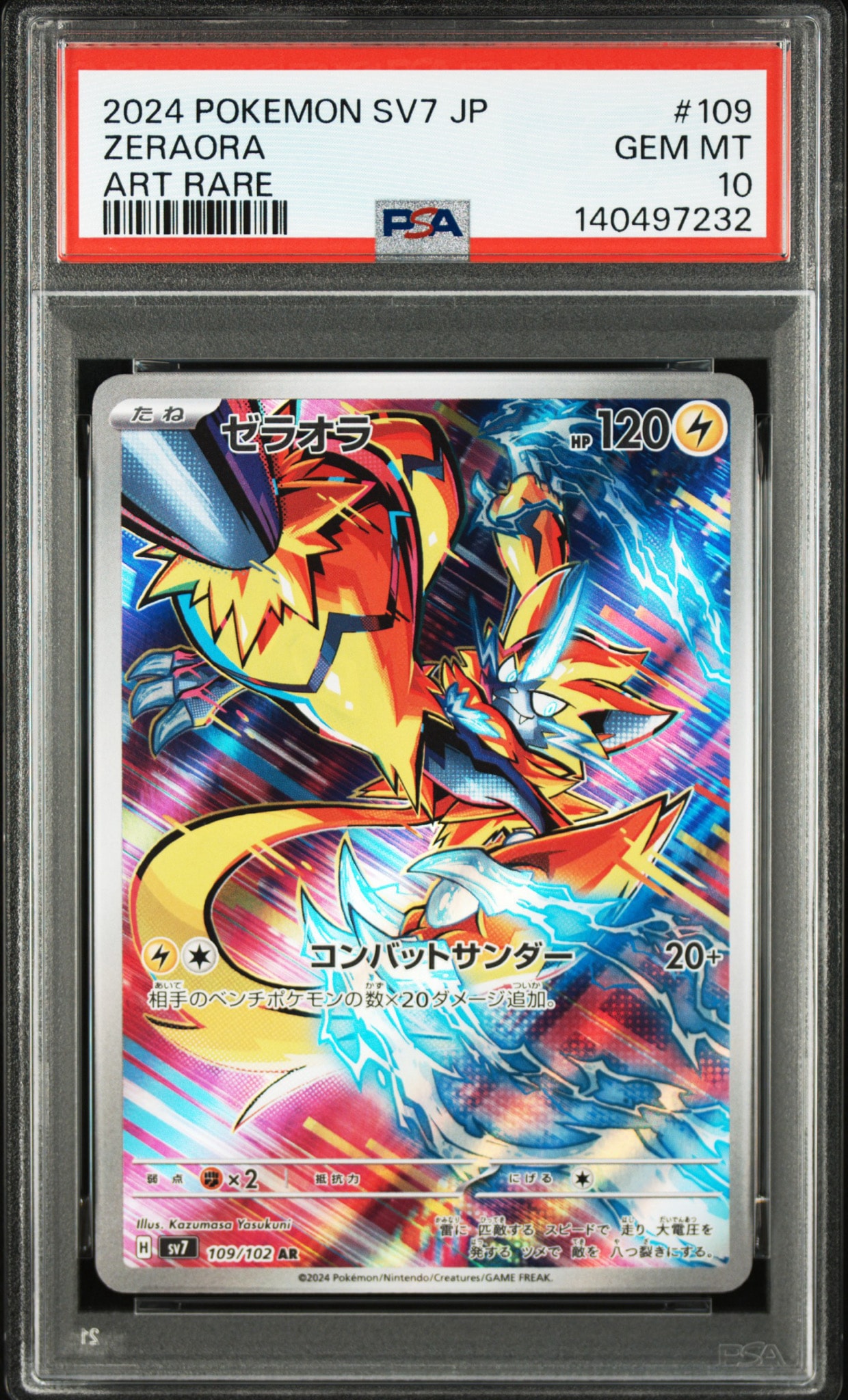 ゼラオラ AR [SV7 109/102](拡張パック「ステラミラクル」)