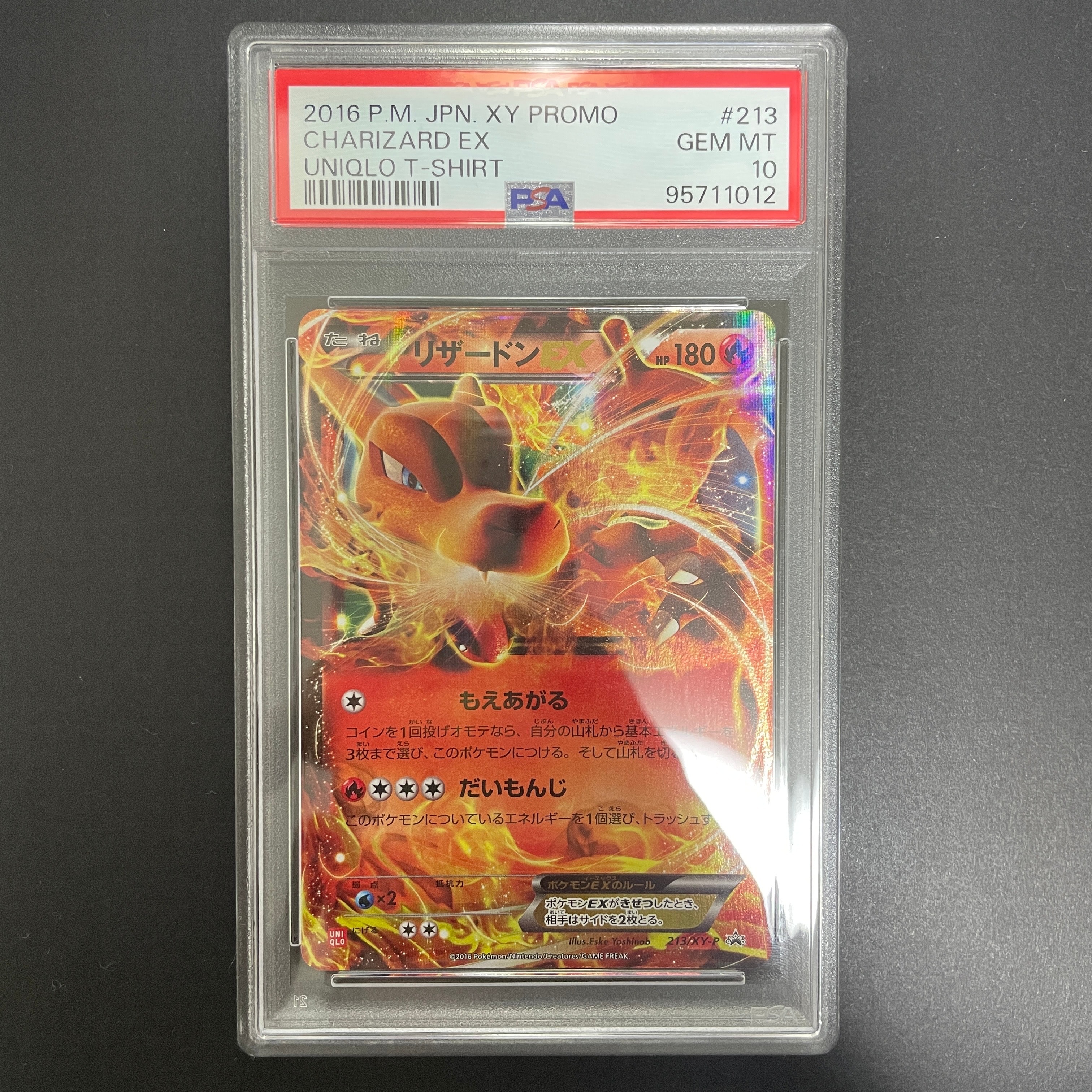 リザードンEX: プロモ[XY-P 213/XY-P](プロモーションカード「XY-P」)