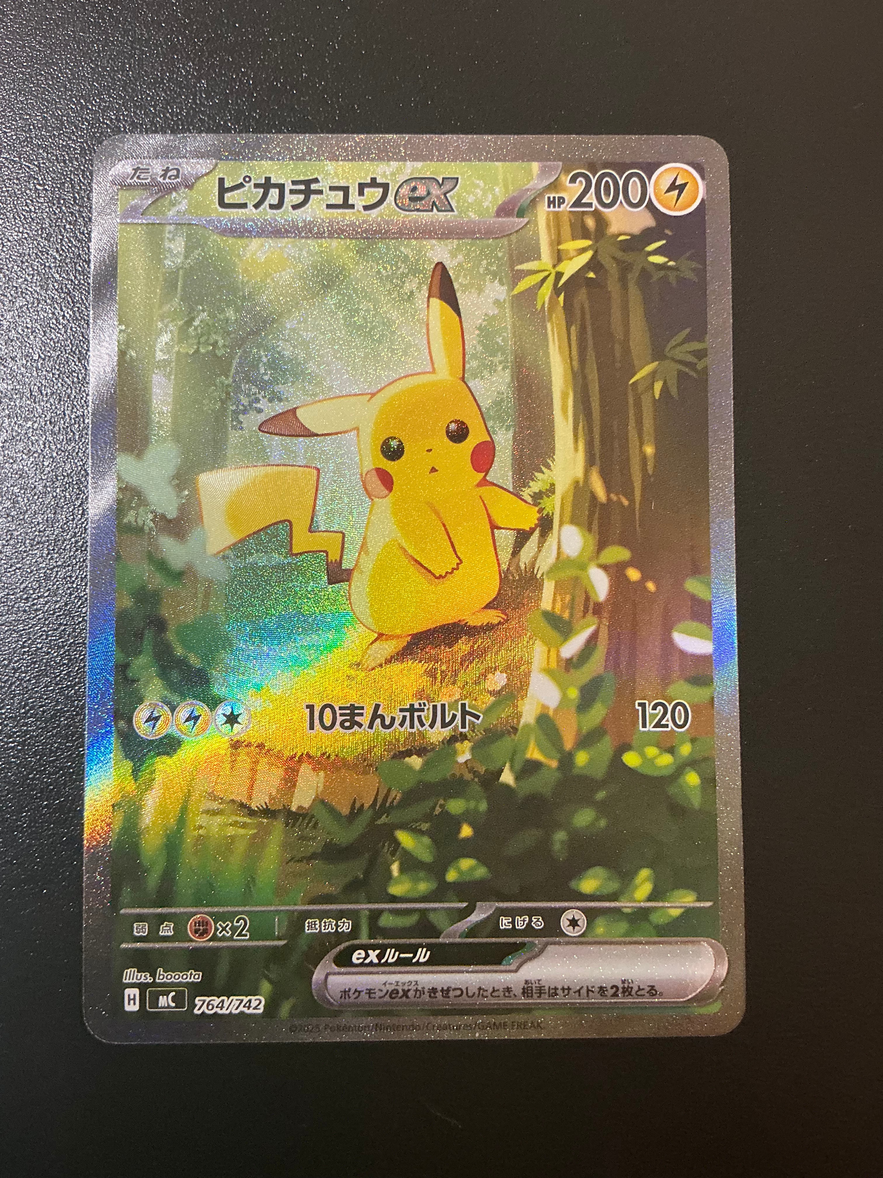 ピカチュウex SAR仕様 [MC 764/742](スタートデッキ100「バトルコレクション」)
