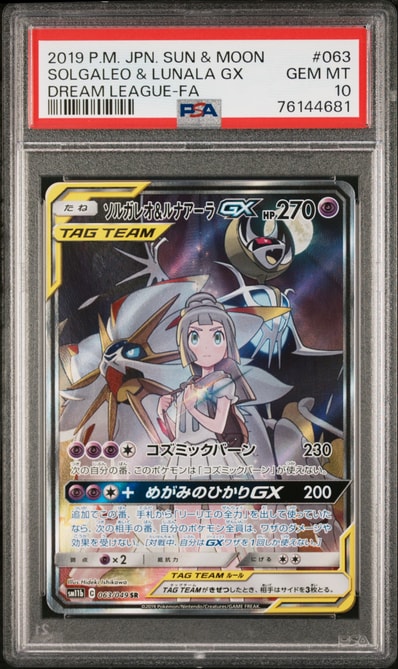 PSA10】ソルガレオ&ルナアーラGX (リーリエ) SR :SA (ソルルナGX PSA10】ソルガレオ&ルナアーラGX (リーリエ) SR :SA (ソルルナGX