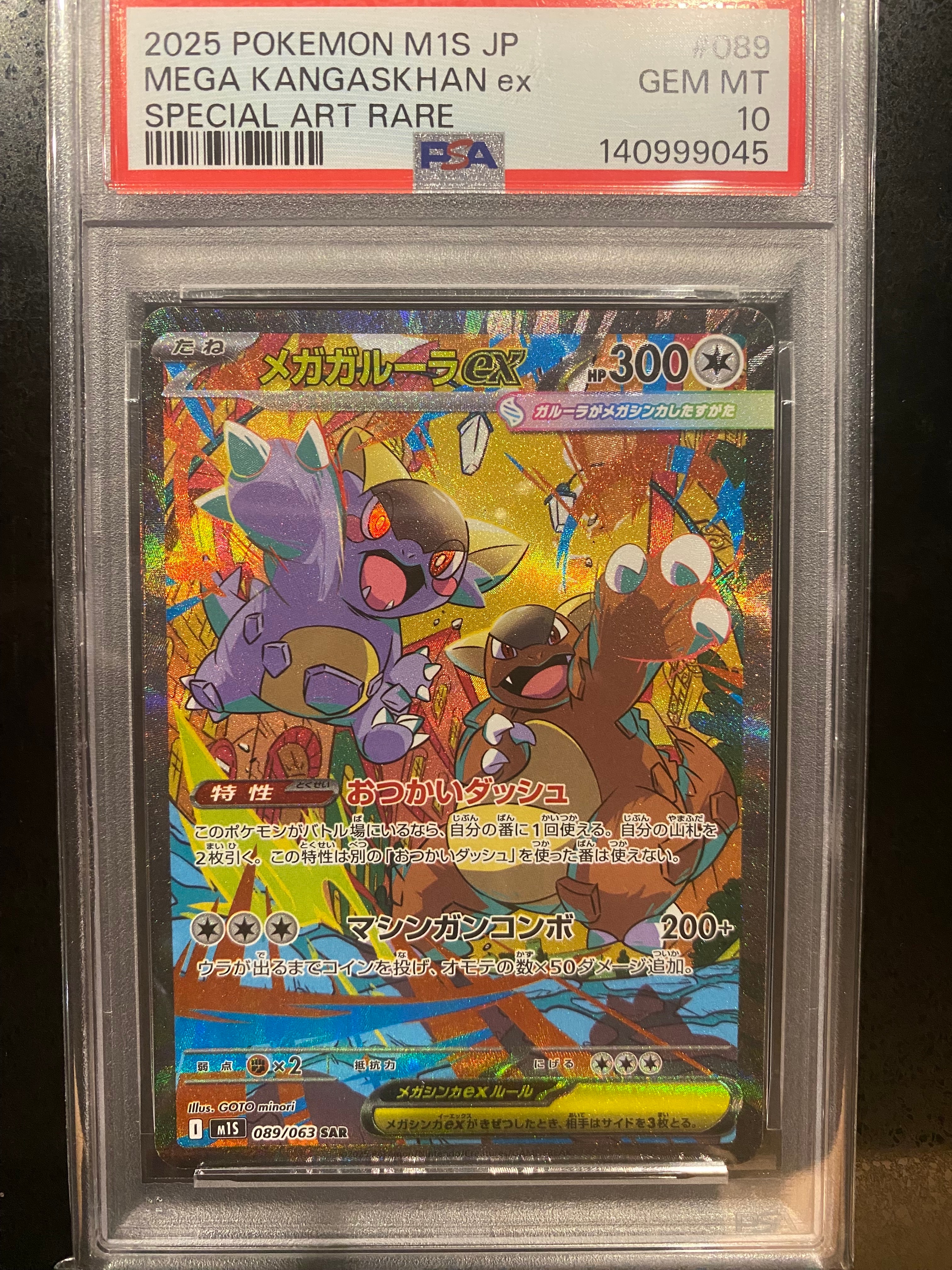 【新基準・日本支社 PSA10】メガガルーラex SAR メガガルーラex sar psa10 - メルカリ