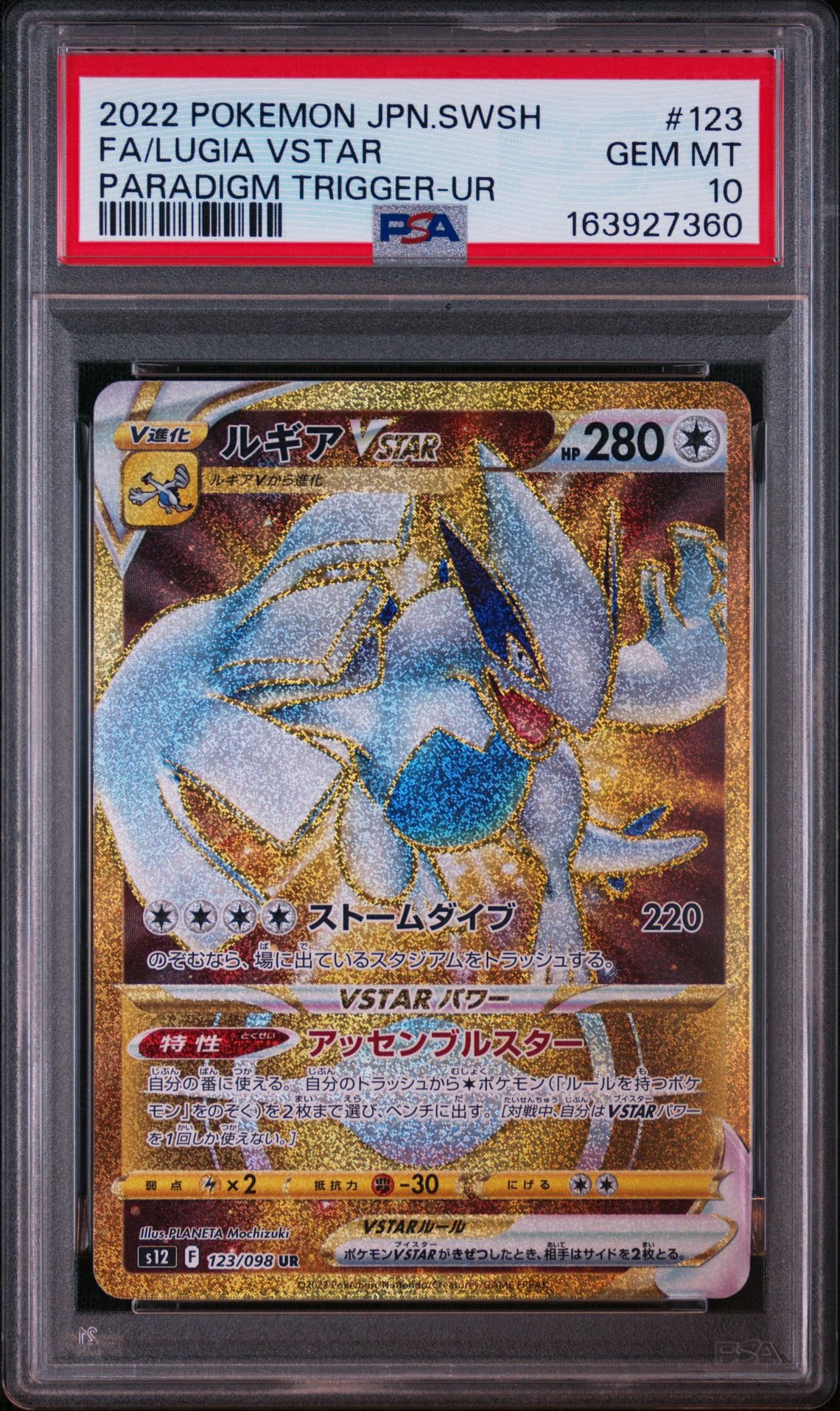 ルギアVSTAR UR[s12 123/098](拡張パック「パラダイムトリガー」)通販