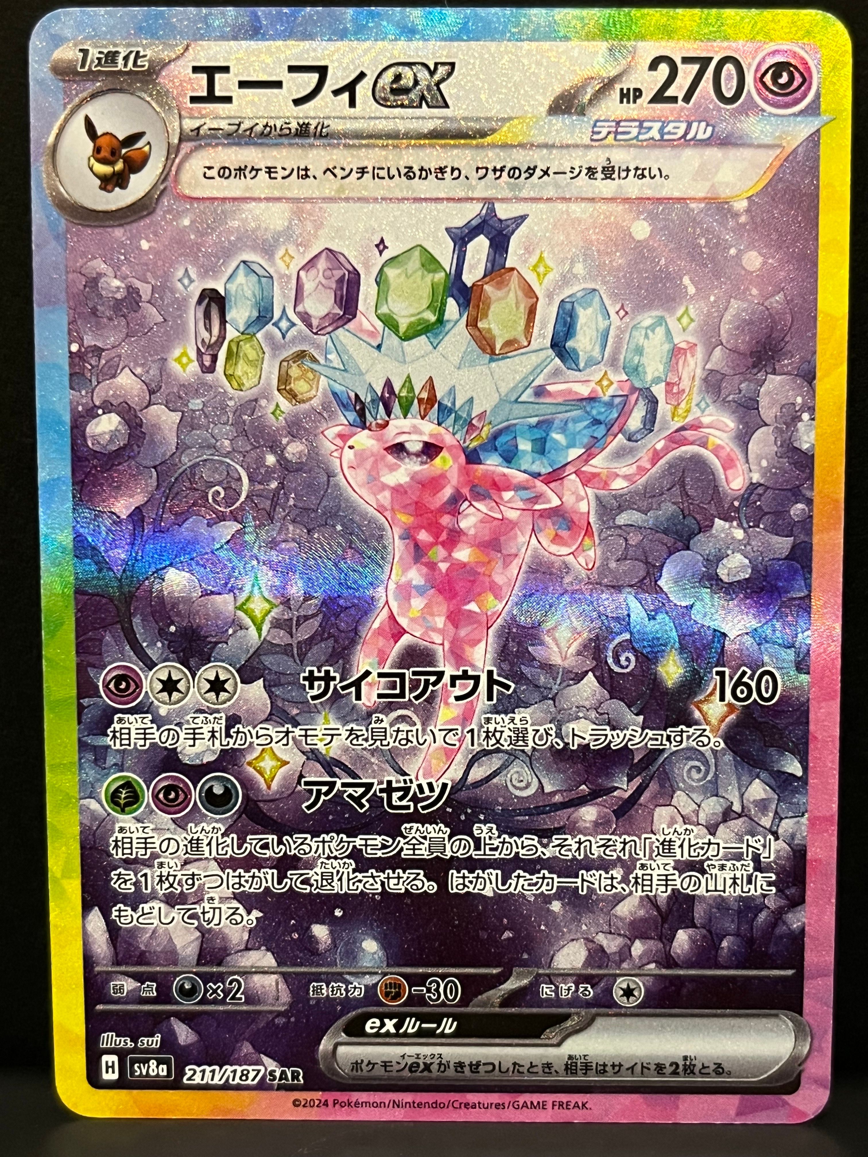 エーフィex SAR [SV8a 211/187](ハイクラスパック「テラスタルフェスex」)