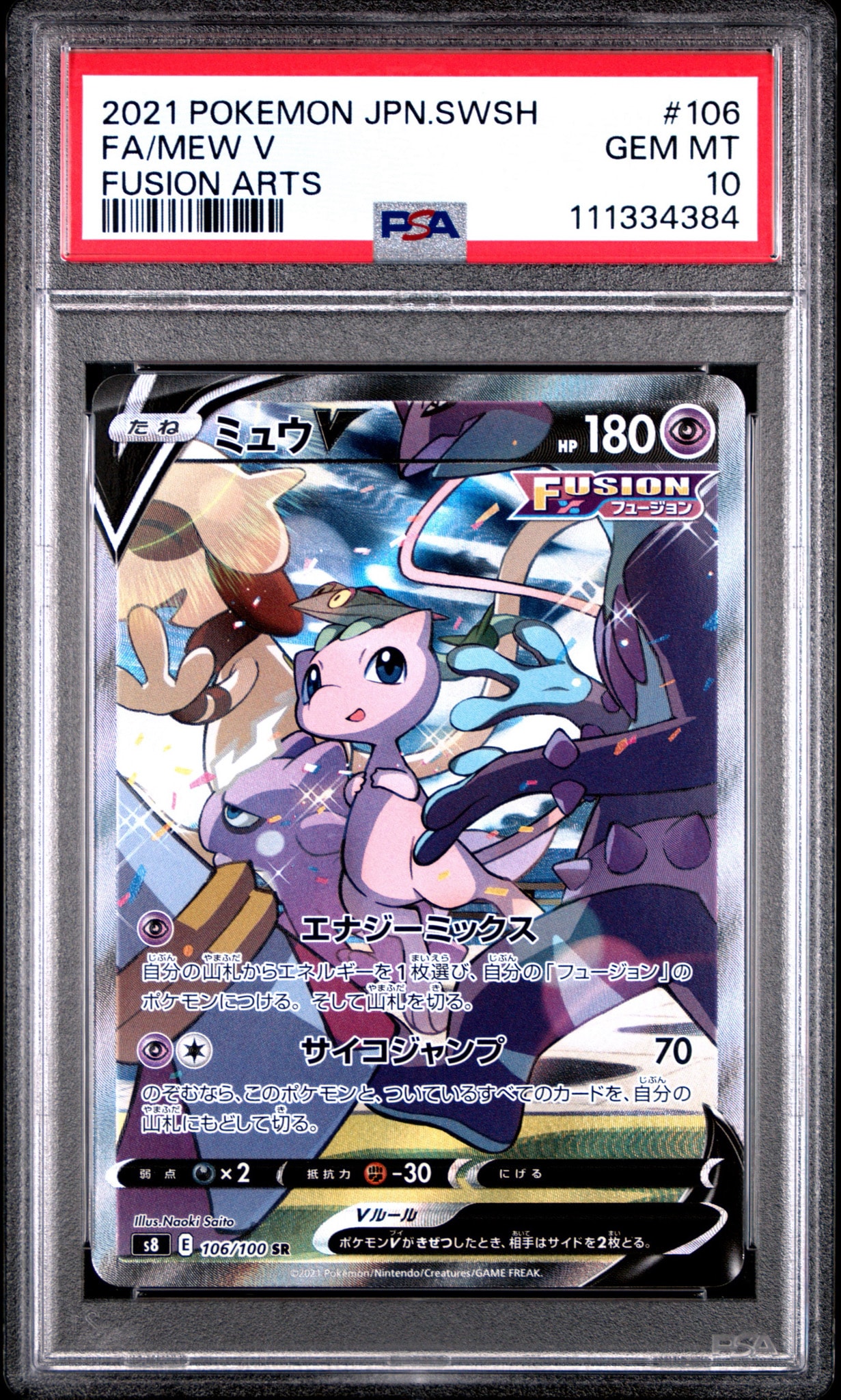PSA10】ミュウV SR: SA[S8 106/100](拡張パック「フュージョンアーツ