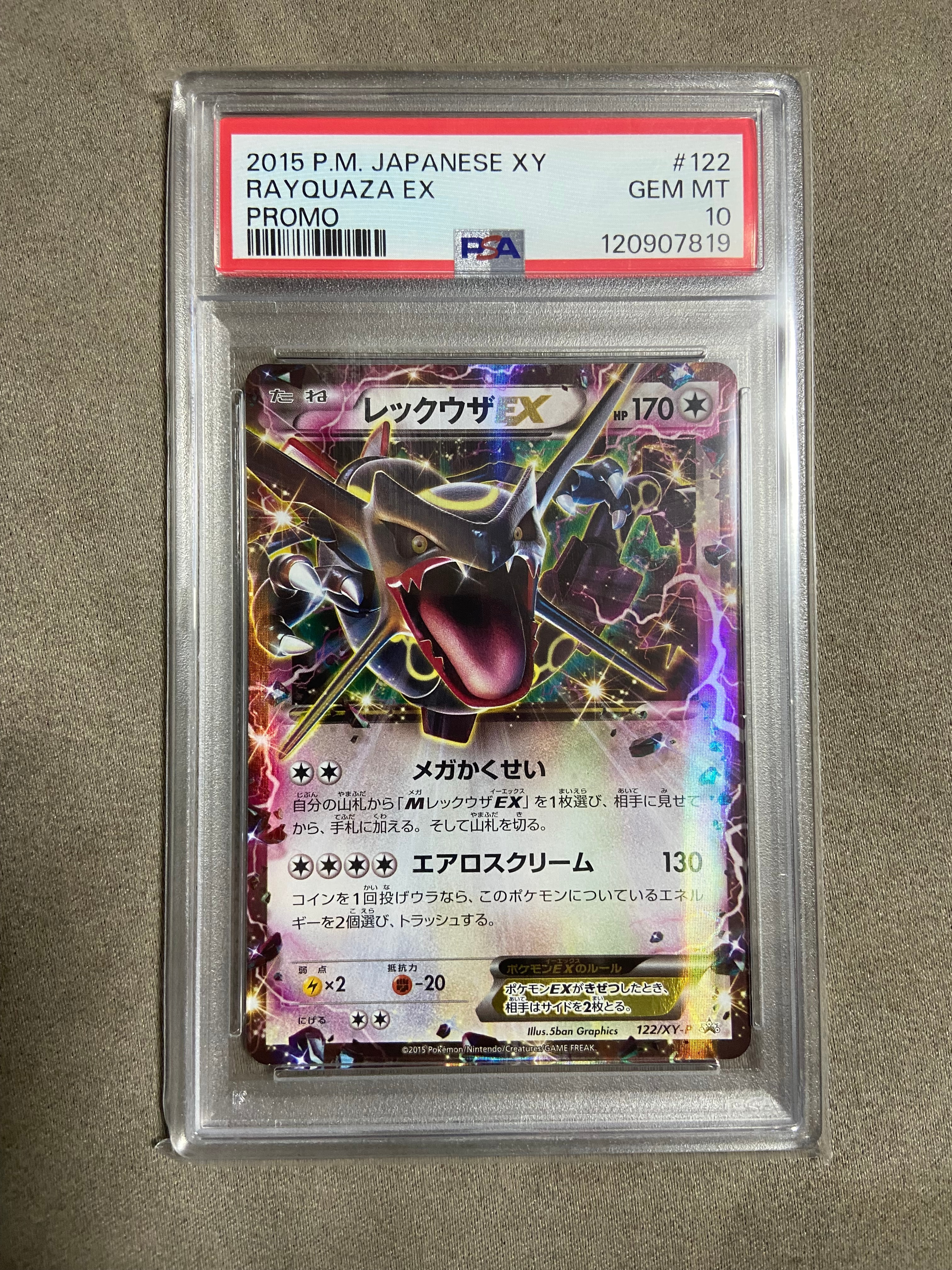 レックウザEX P [XY-P 122](拡張パック「エメラルドブレイク ポケモンカードチャンスキャンペーン」)