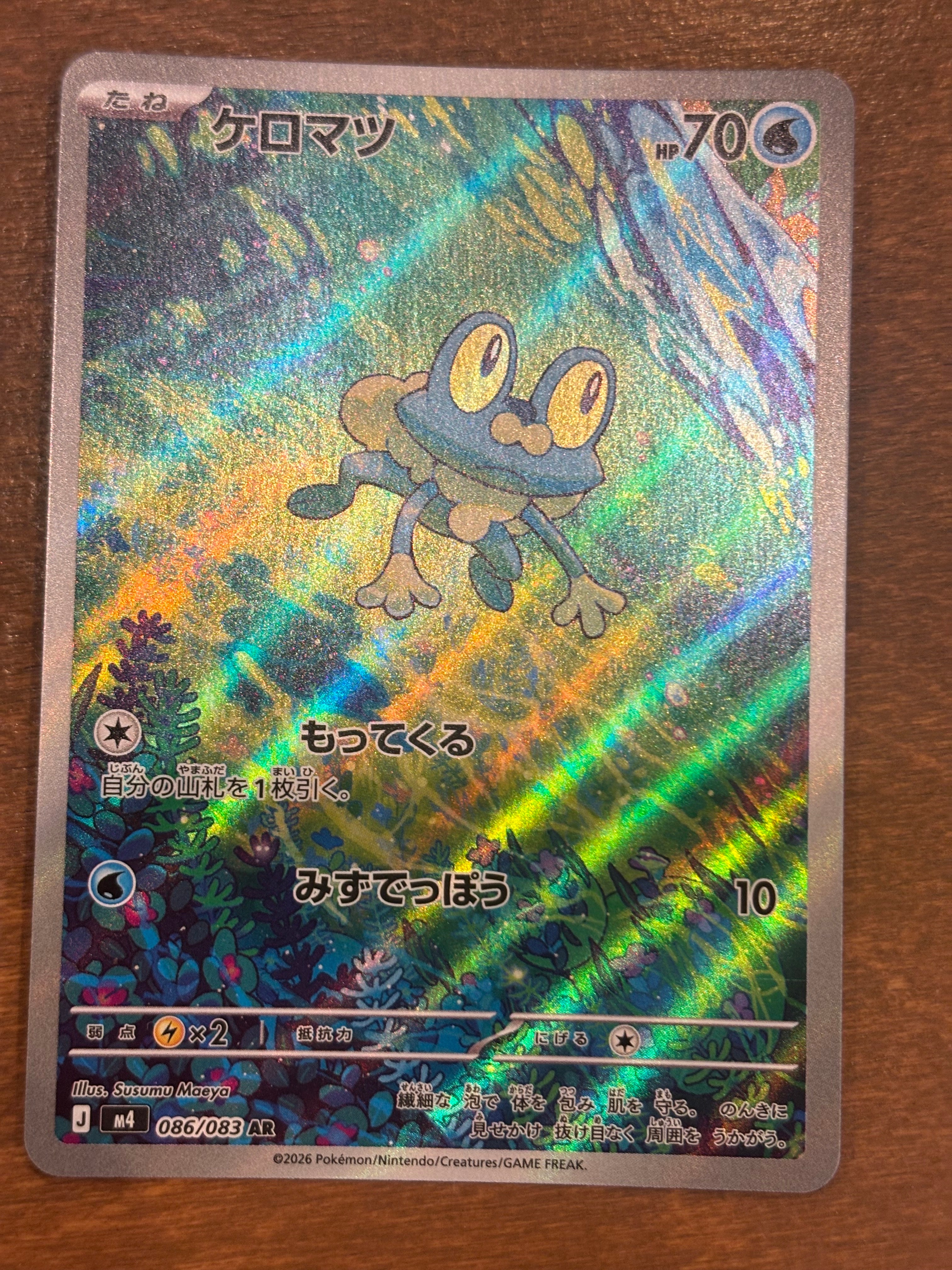 ケロマツ AR [M4 086/083](拡張パック「ニンジャスピナー」)