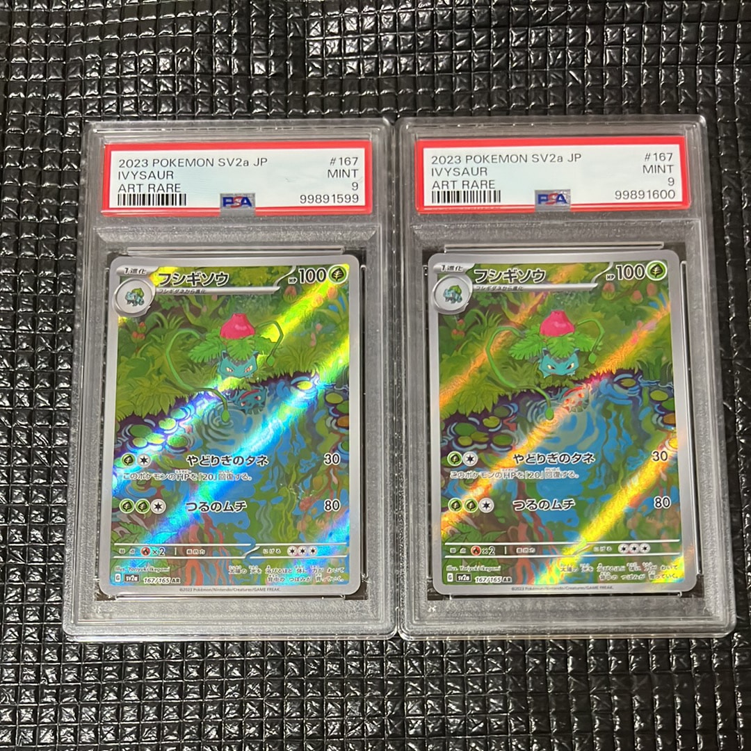 フシギソウ AR[SV2a 167/165](強化拡張パック「ポケモンカード151」)