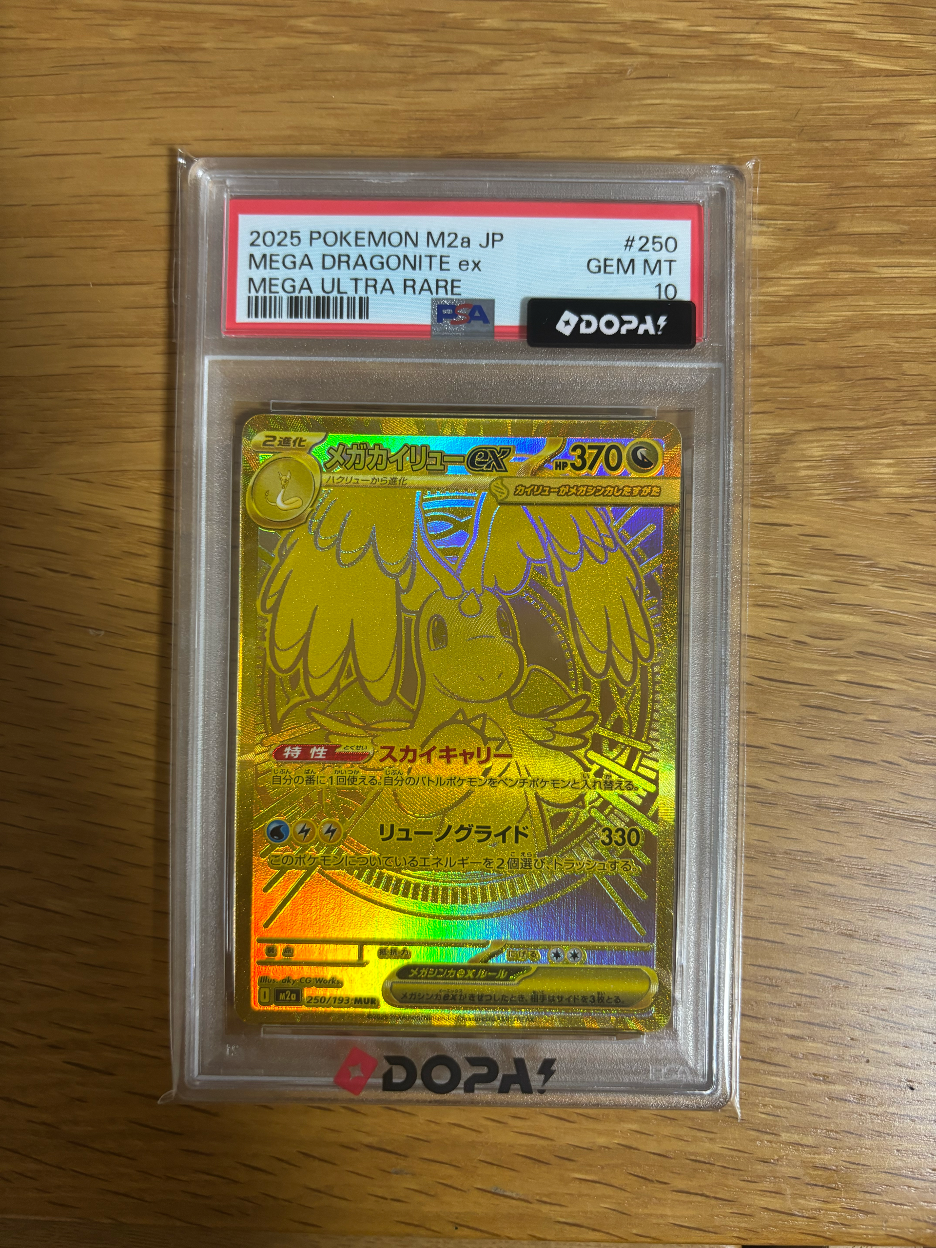 メガカイリューex MUR [M2a 250/193](ハイクラスパック「MEGAドリーム