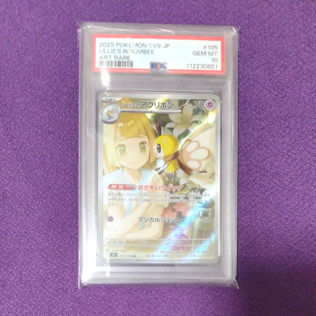 リーリエのアブリボン AR [SV9 105/100](拡張パック「バトルパートナーズ」)