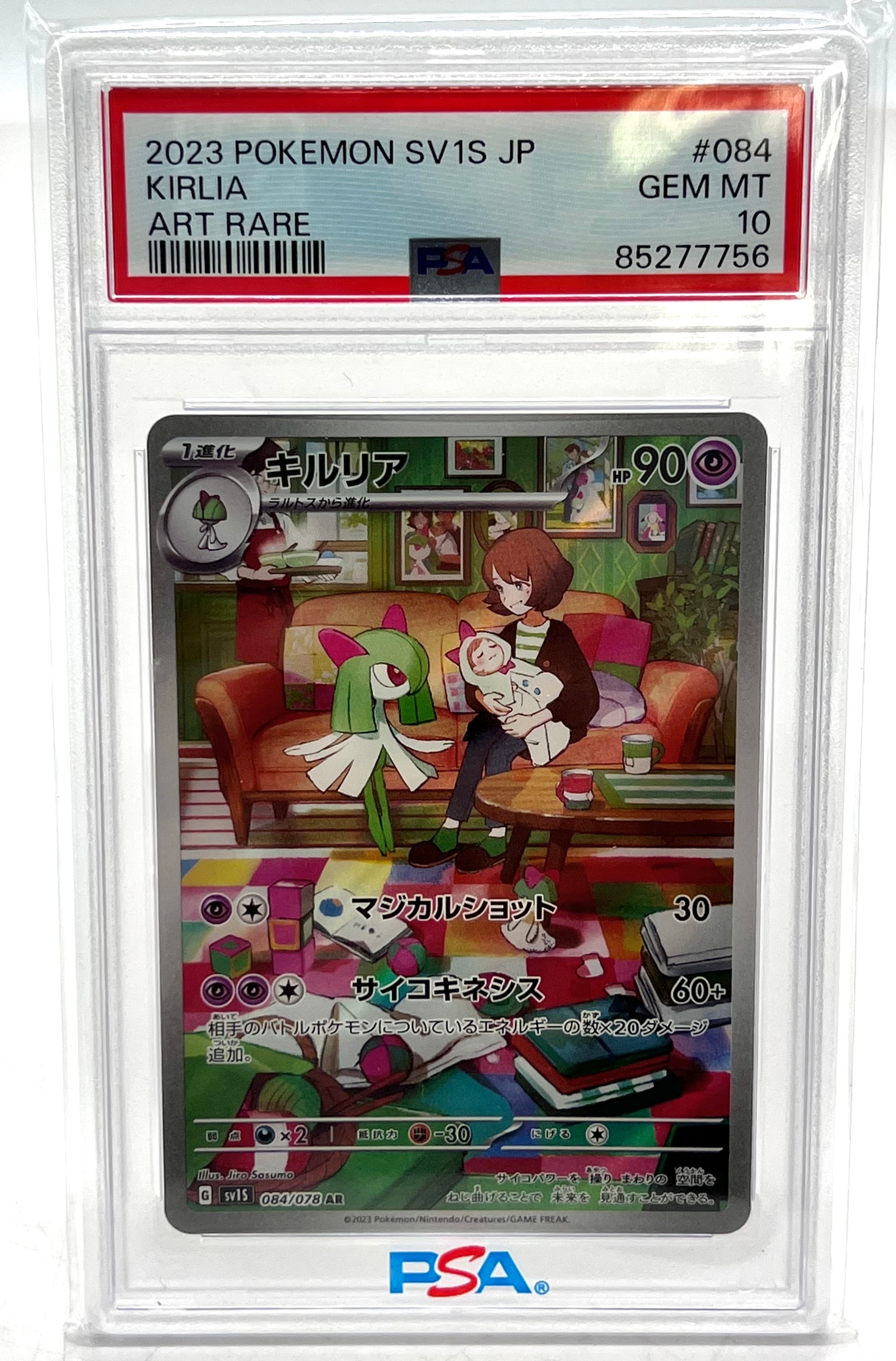 キルリア AR[SV1S 084/078](スカーレット&バイオレット 拡張パック「スカーレットex」)