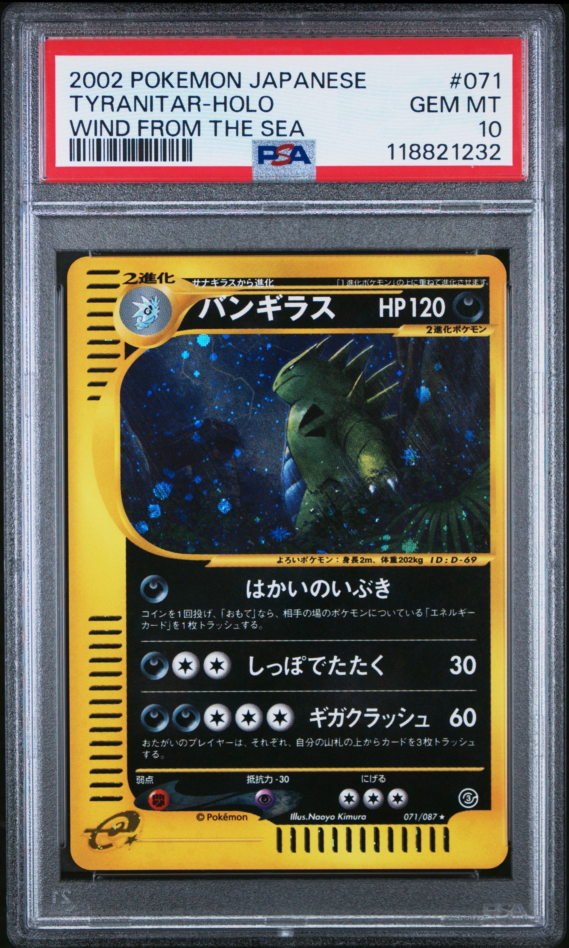 PSA8以下】バンギラス ☆ :1ED [e3 071/087](拡張パック第3弾「海から