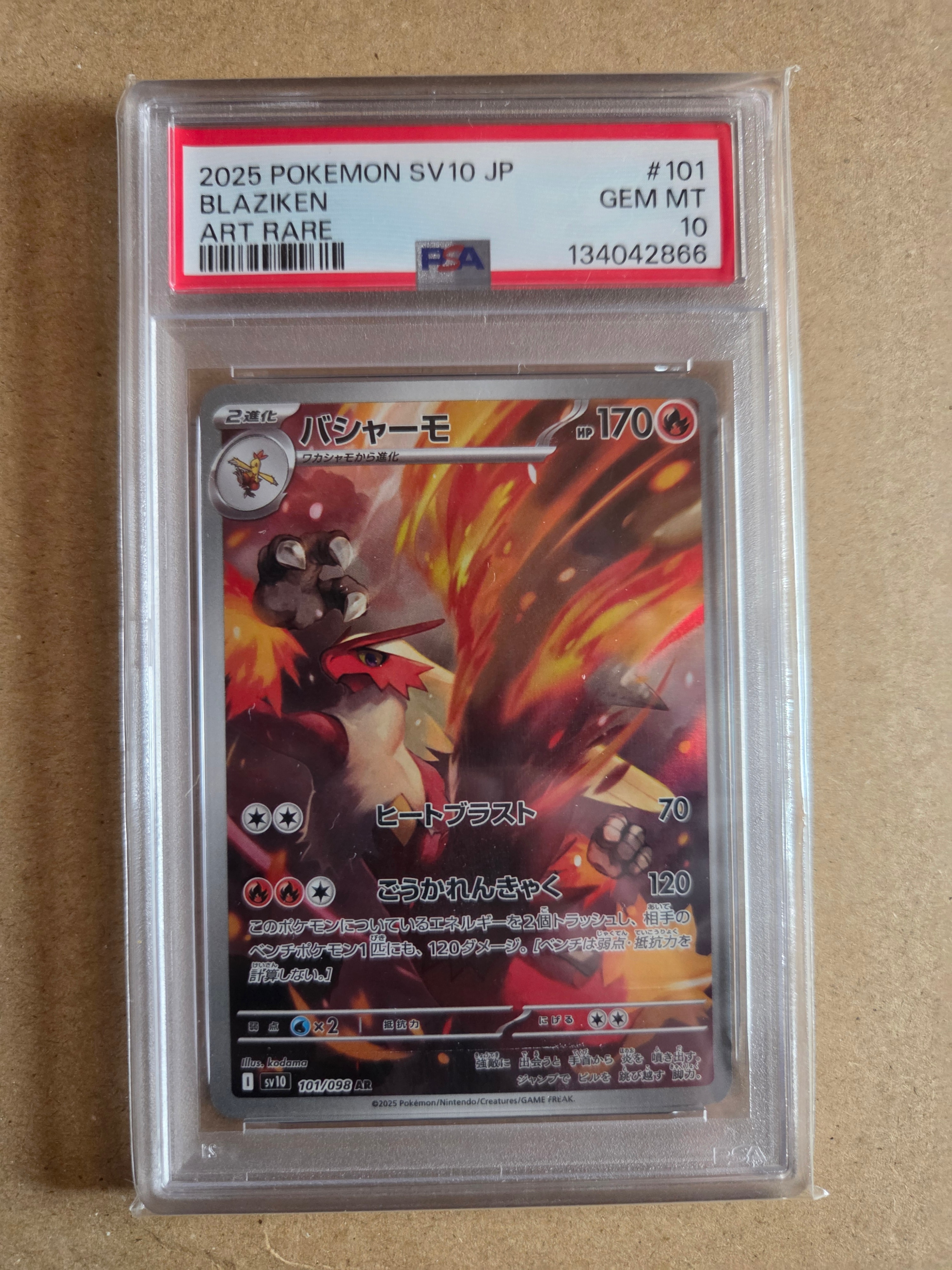 バシャーモ AR [SV10 101/098](拡張パック「ロケット団の栄光」)