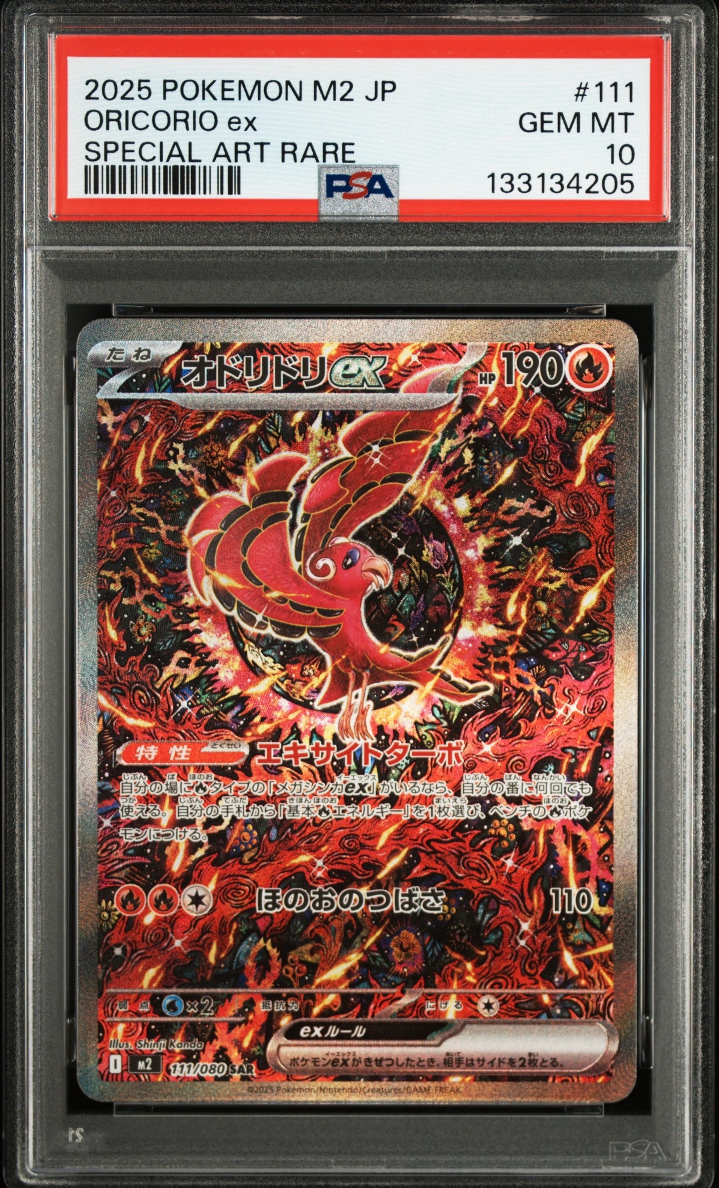 オドリドリex SAR [M2 111/080](拡張パック「インフェルノX」)