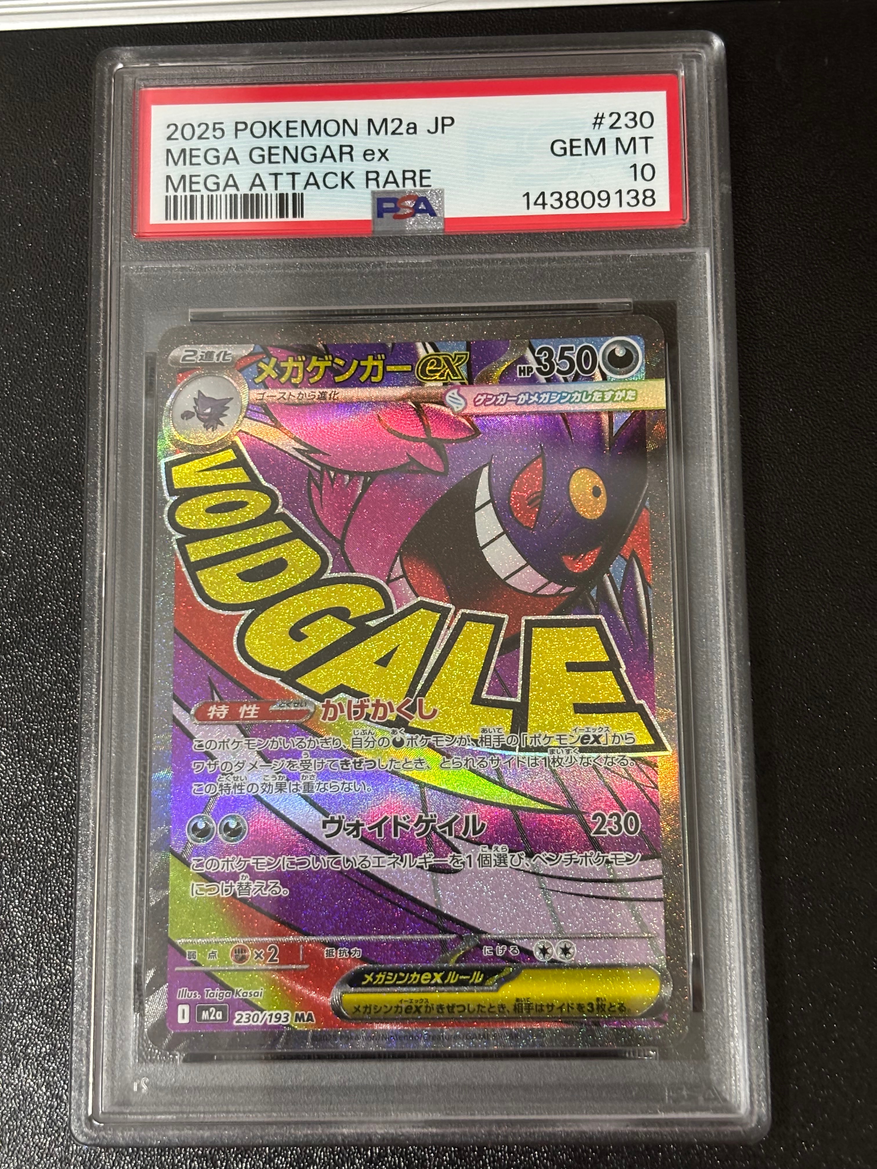 メガゲンガーex MA [M2a 230/193](ハイクラスパック「MEGAドリームex」)
