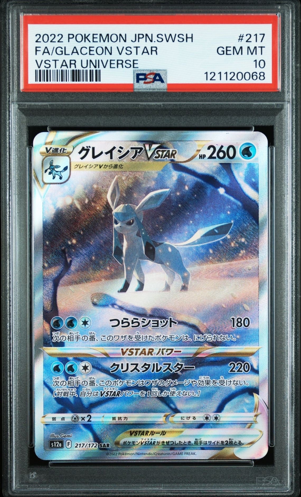 グレイシアVSTAR SAR[s12a 217/172](ハイクラスパック「VSTARユニバース」)