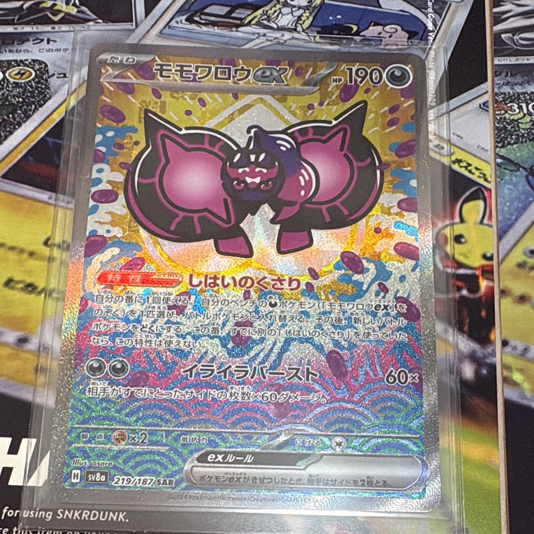 モモワロウex SAR [SV8a 219/187](ハイクラスパック「テラスタルフェス