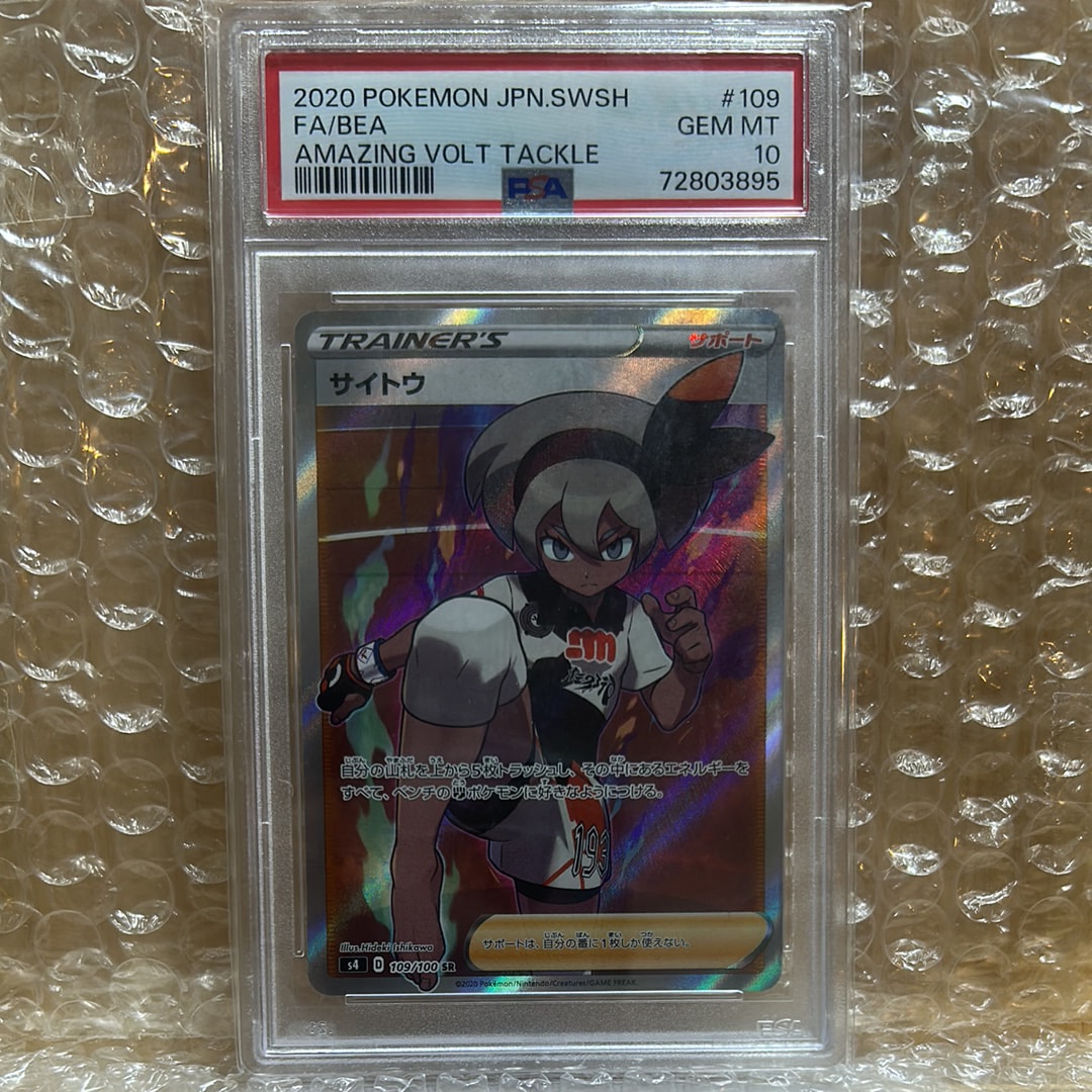 サイトウ SR[S4 109/100](拡張パック「仰天のボルテッカー」)の新品