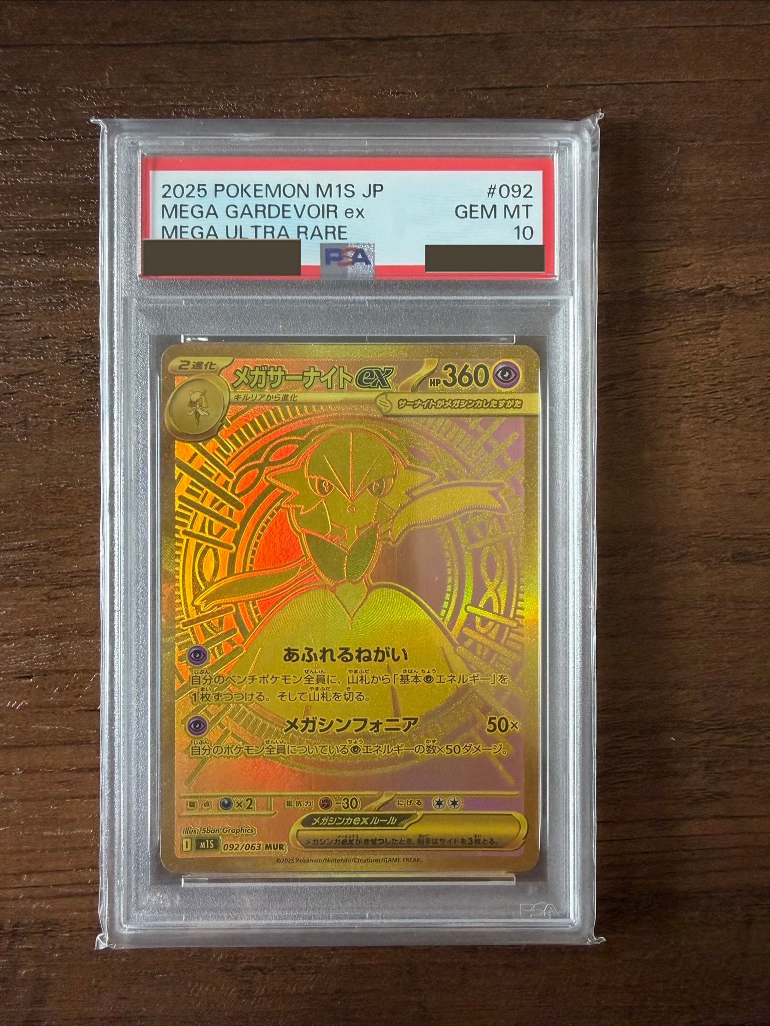 メガサーナイトex MUR MEGA 拡張パックメガシンフォニア 092/063 PSA10】メガサーナイトex MUR [M1S 092/063](拡張パック「メガ